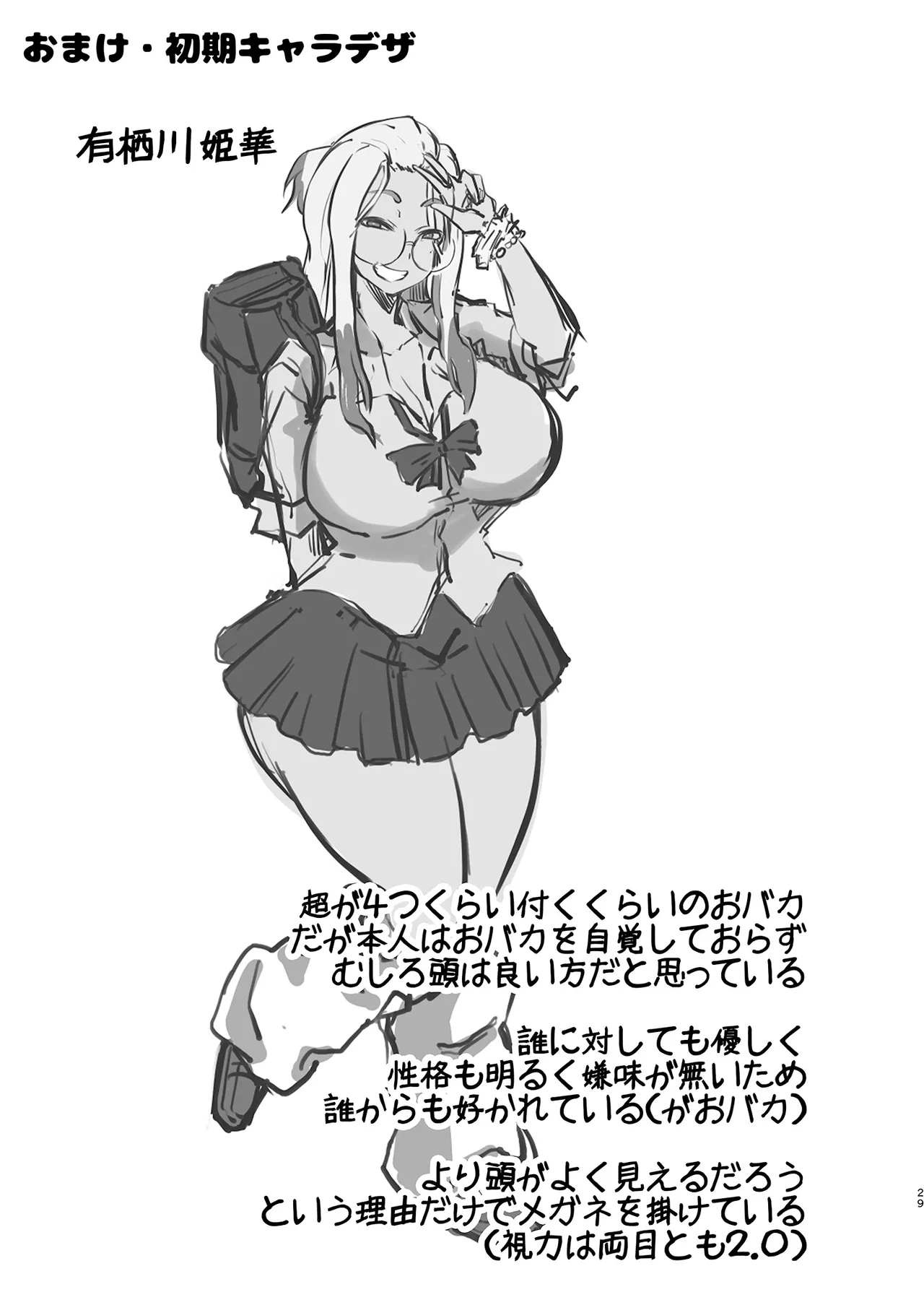 Obaka dakedo manko tsukau no dake wa tokui na Hii-chan - Page 29