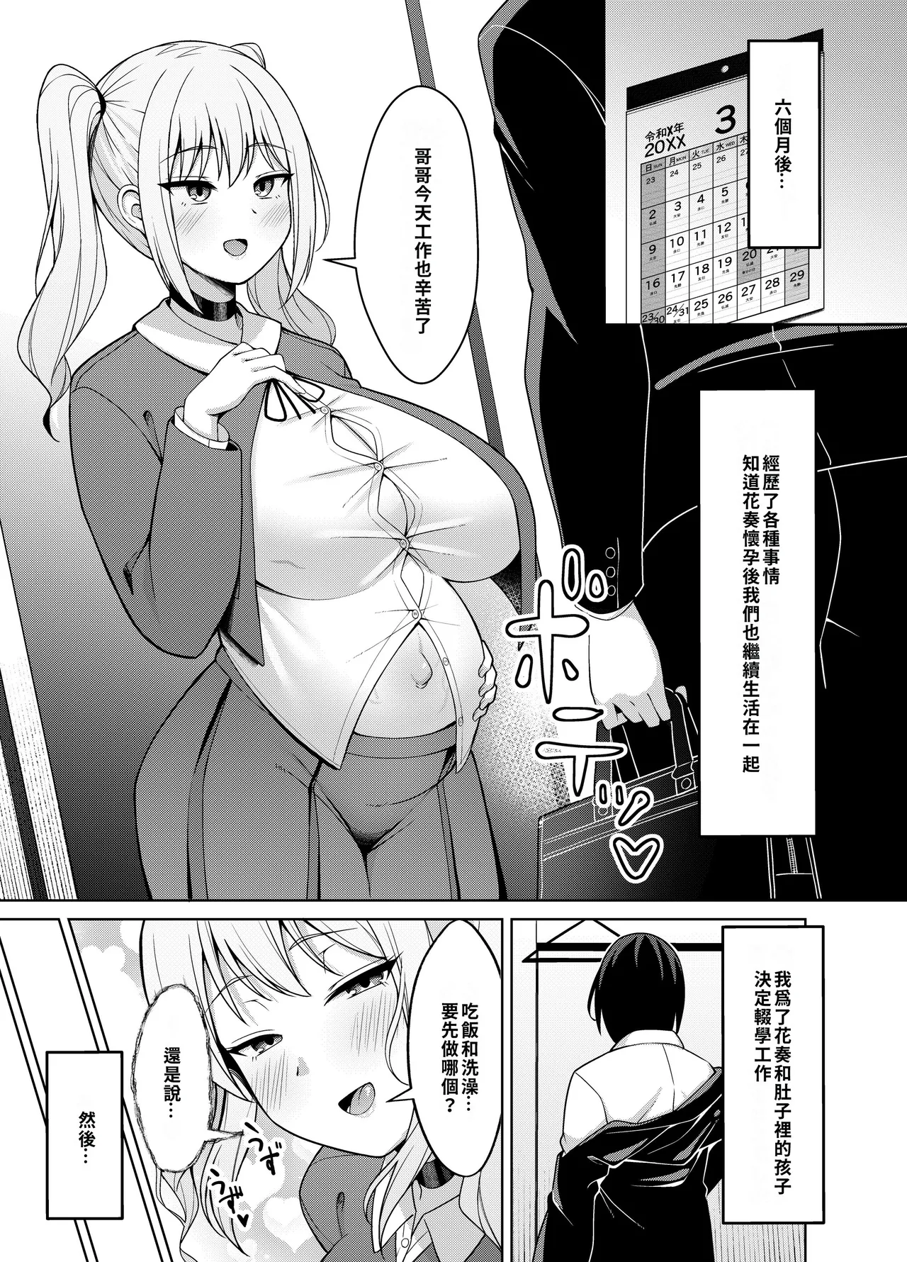Ani Love Kou Shitsudo Chounyuu Imouto ni Semararete Haramasechau Hanashi - Page 29