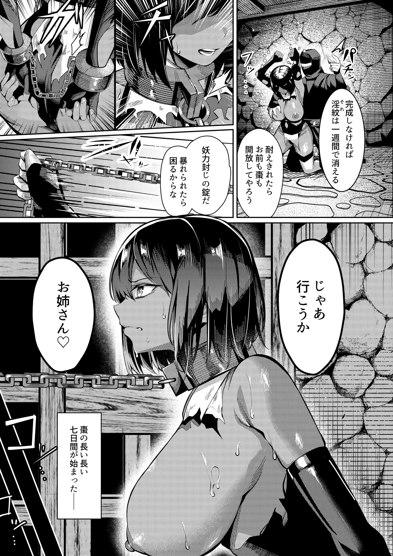 Choukyou Inroku Ni ~Kunoichi Hiiragi no Junan~ - Page 32