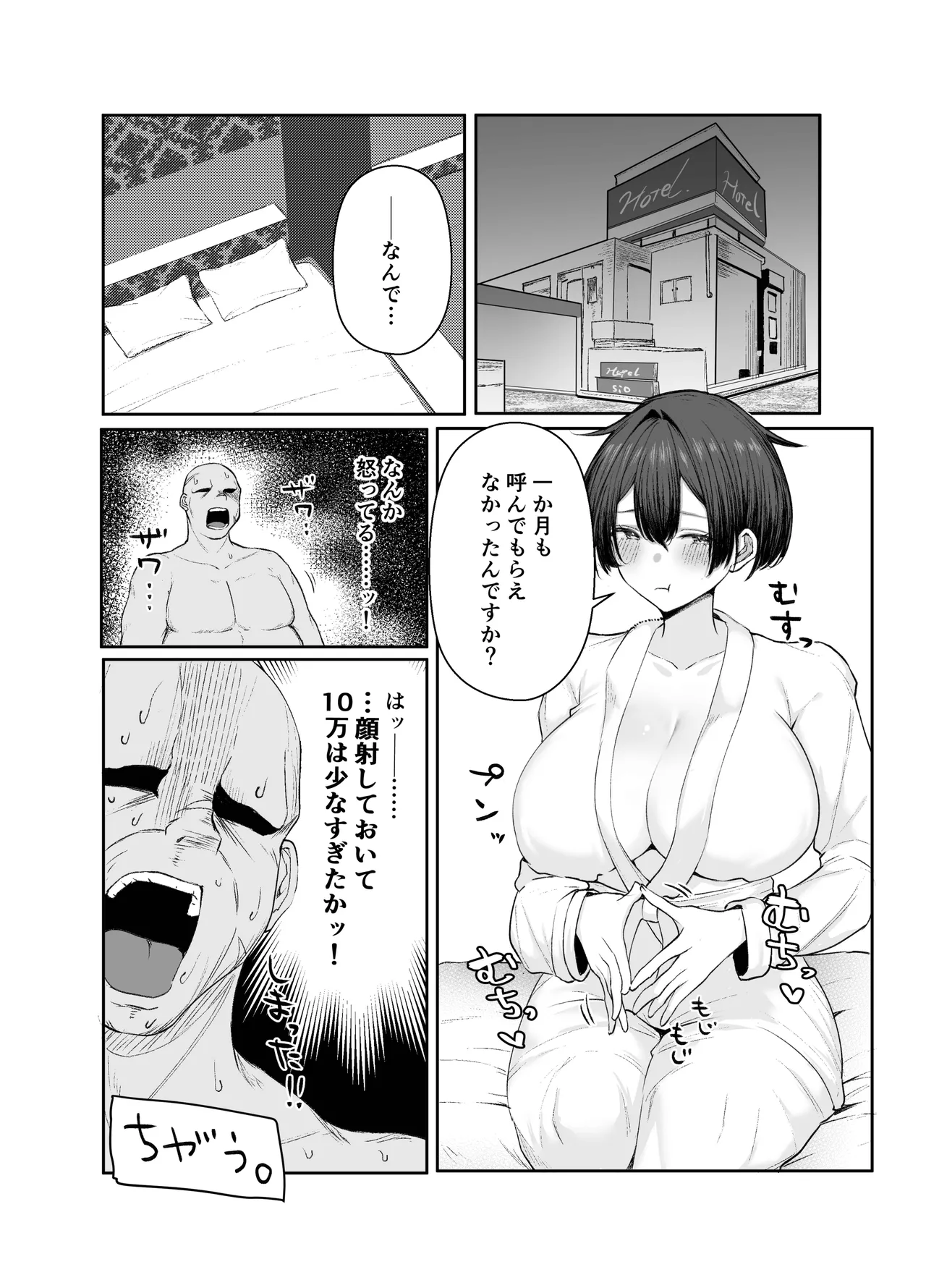 Gokuhin-chan ga Papa-Katsu shite, Love Love Fuufu ni naru Hanashi - Page 32