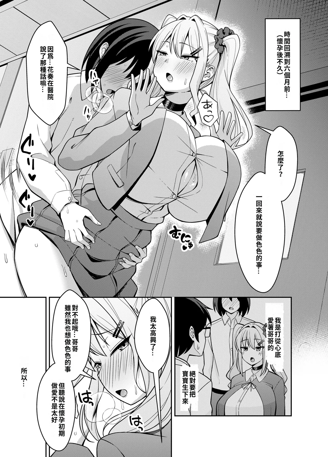 Ani Love Kou Shitsudo Chounyuu Imouto ni Semararete Haramasechau Hanashi - Page 34
