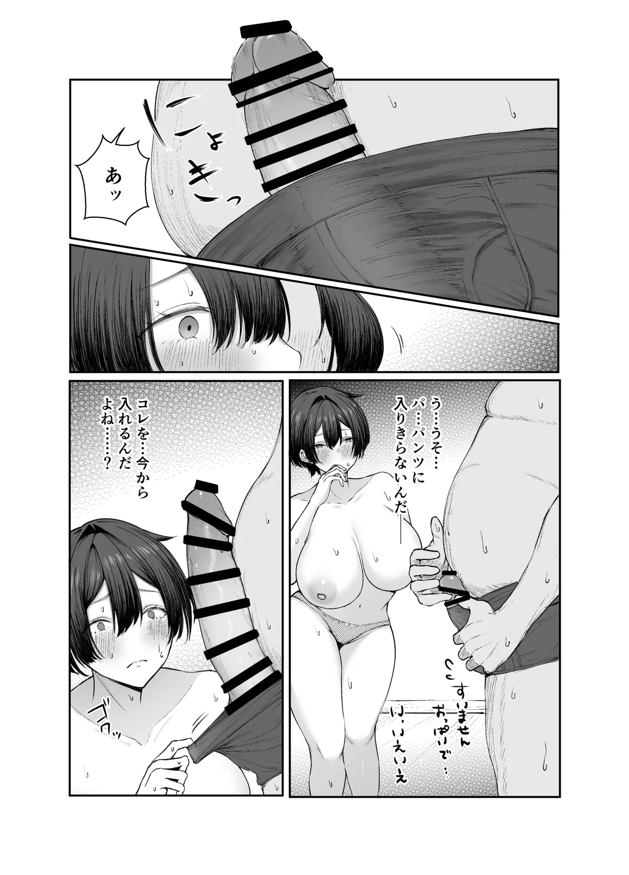 Gokuhin-chan ga Papa-Katsu shite, Love Love Fuufu ni naru Hanashi - Page 34