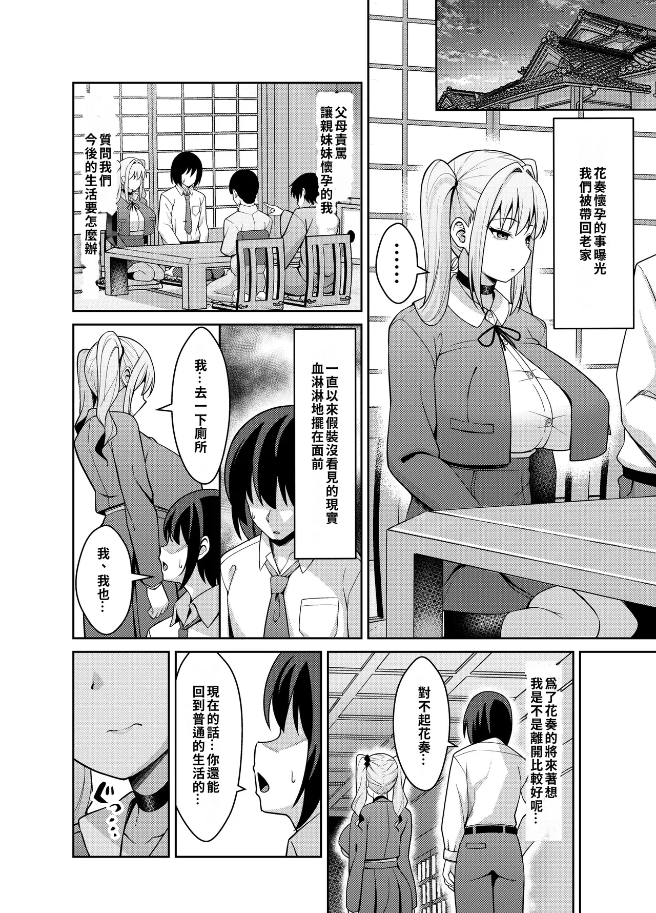 Ani Love Kou Shitsudo Chounyuu Imouto ni Semararete Haramasechau Hanashi - Page 37