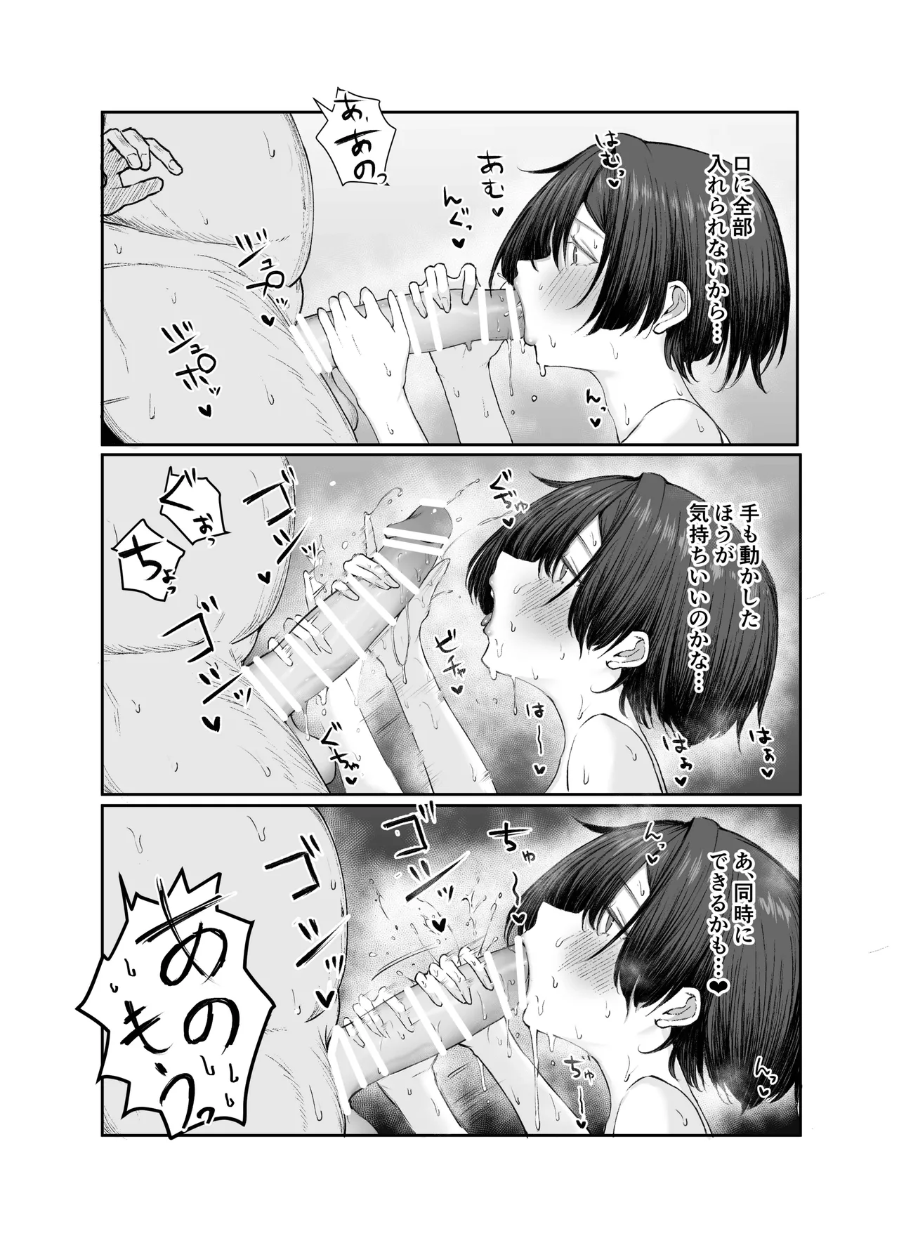 Gokuhin-chan ga Papa-Katsu shite, Love Love Fuufu ni naru Hanashi - Page 37