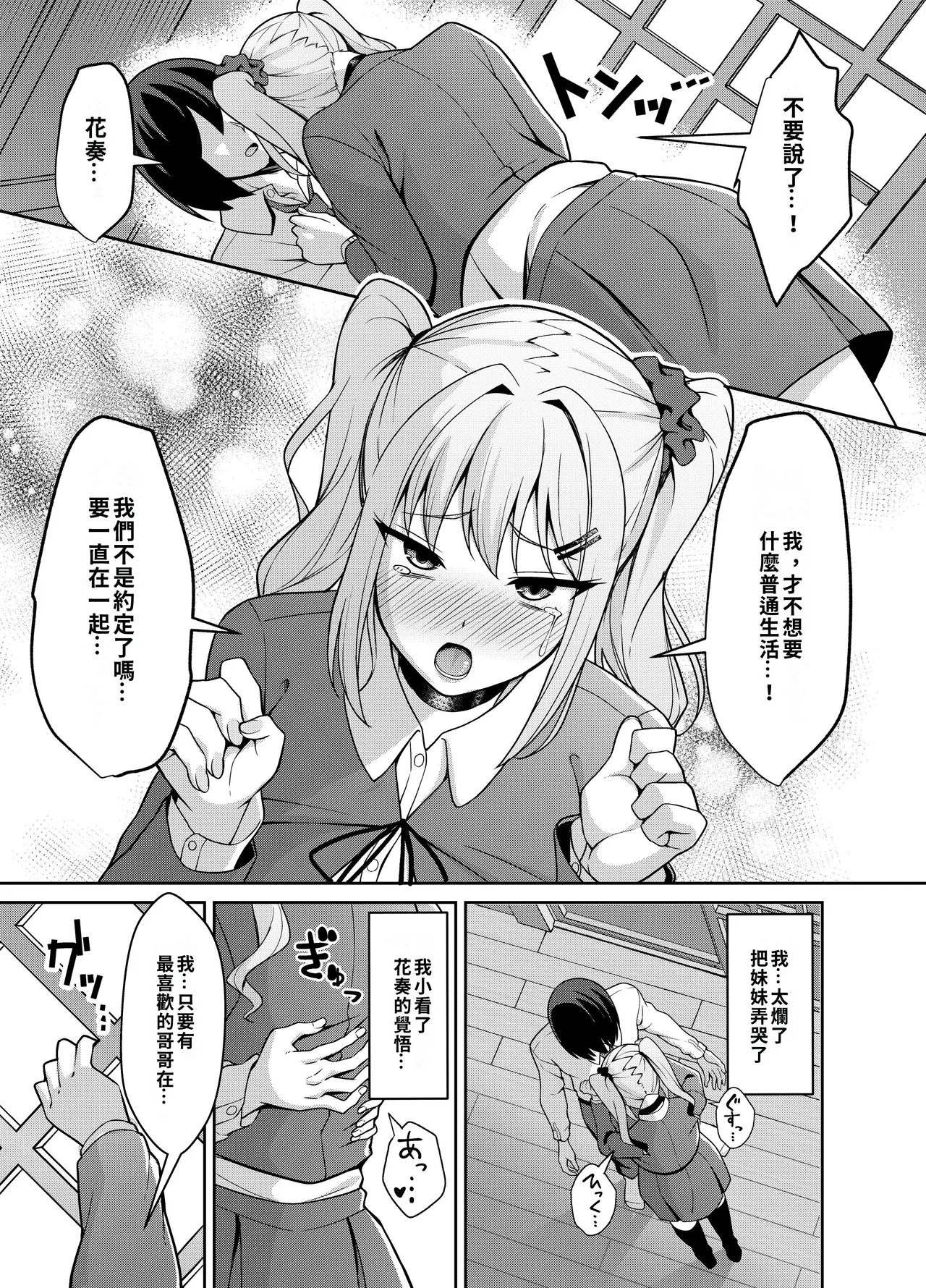 Ani Love Kou Shitsudo Chounyuu Imouto ni Semararete Haramasechau Hanashi - Page 38