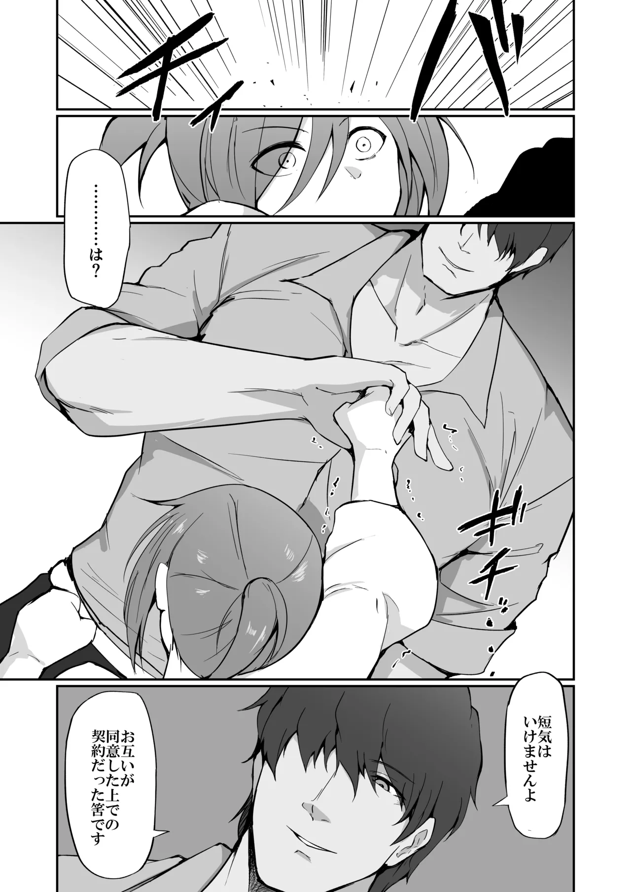 Motoyan Hitozuma Taiiku Kyoushi, Ochiru. - Page 38