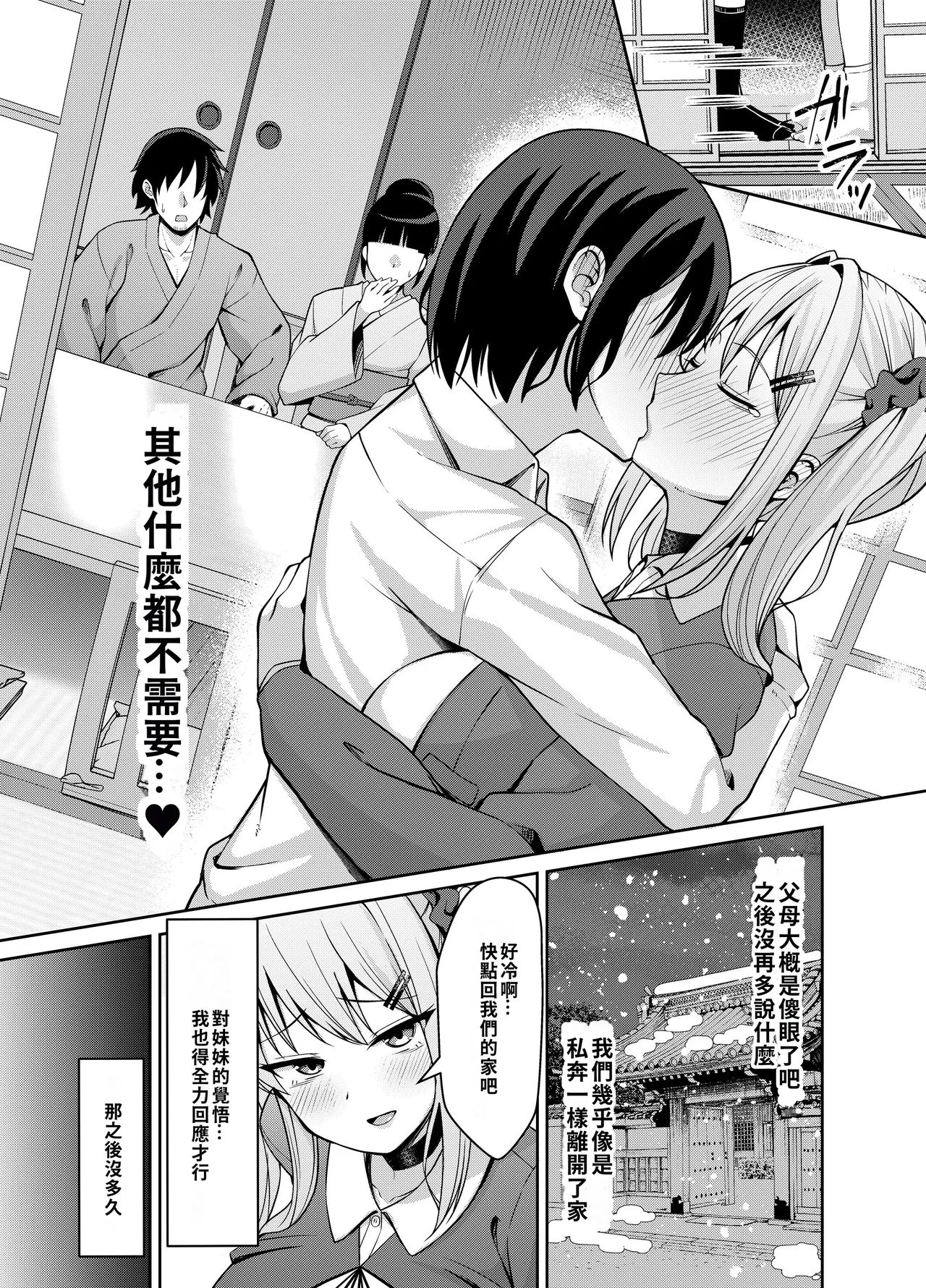 Ani Love Kou Shitsudo Chounyuu Imouto ni Semararete Haramasechau Hanashi - Page 39