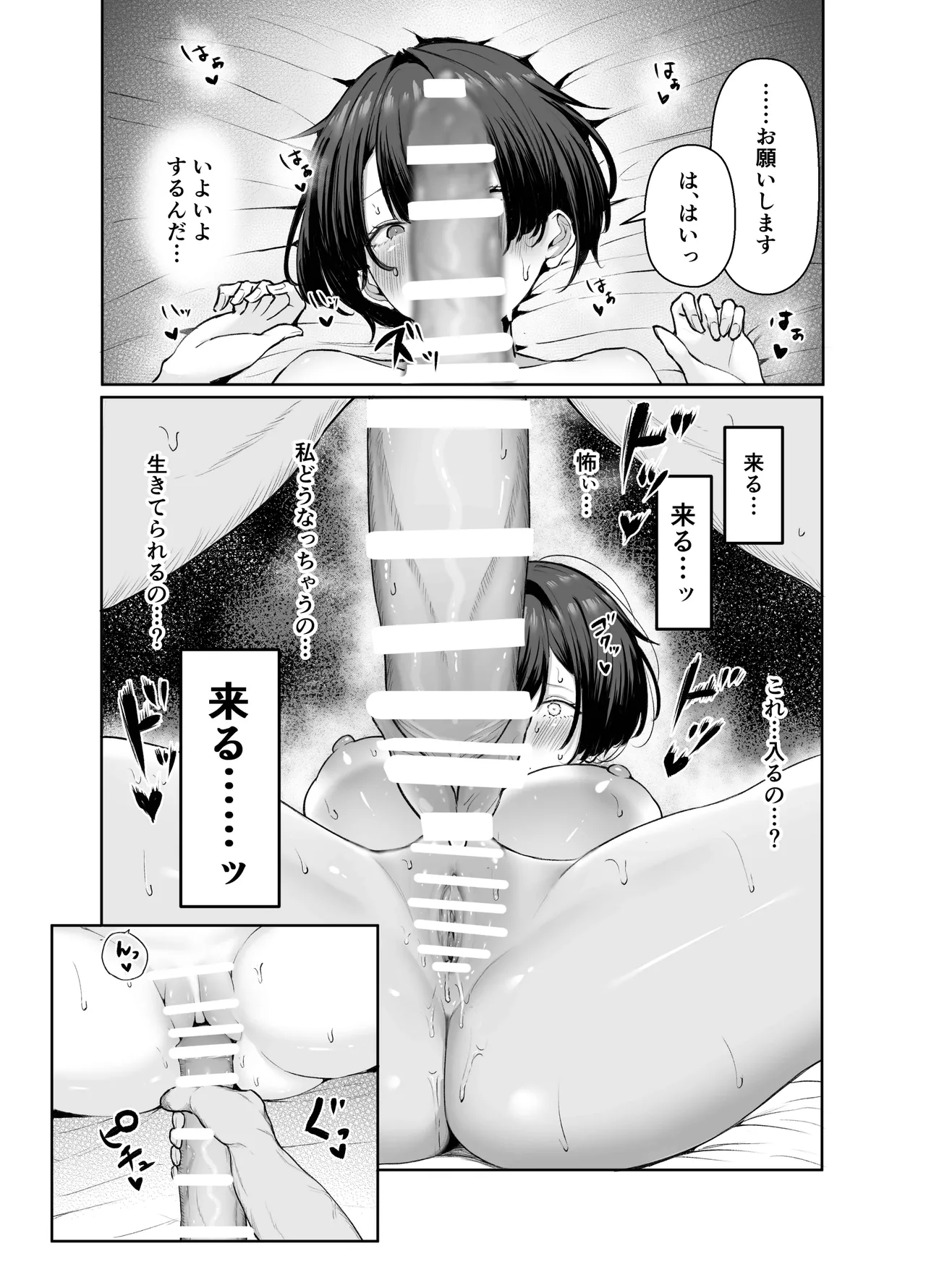 Gokuhin-chan ga Papa-Katsu shite, Love Love Fuufu ni naru Hanashi - Page 43
