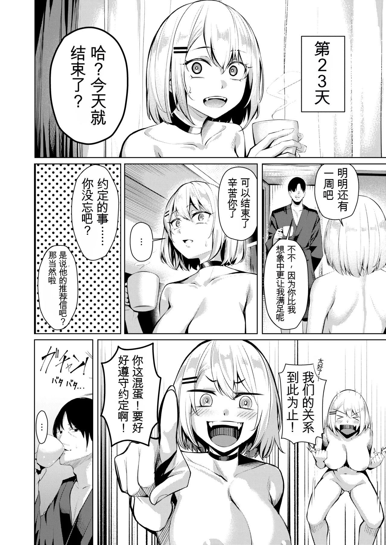 Yankee-chan ga Netorarete Kyokon no Toriko ni Naru Hanashi - Page 44