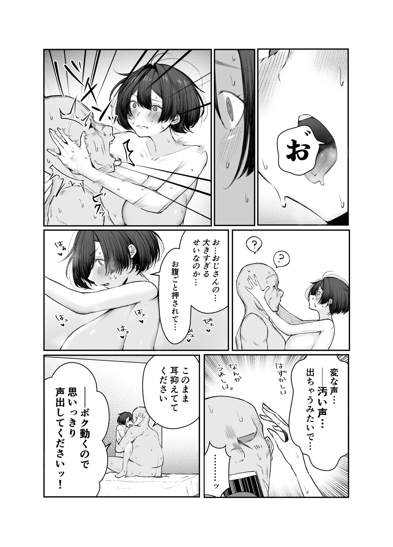 Gokuhin-chan ga Papa-Katsu shite, Love Love Fuufu ni naru Hanashi - Page 49