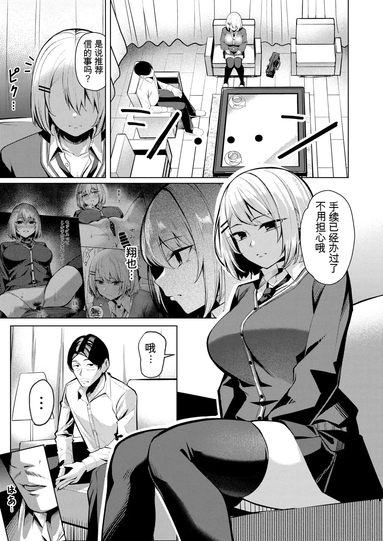 Yankee-chan ga Netorarete Kyokon no Toriko ni Naru Hanashi - Page 51