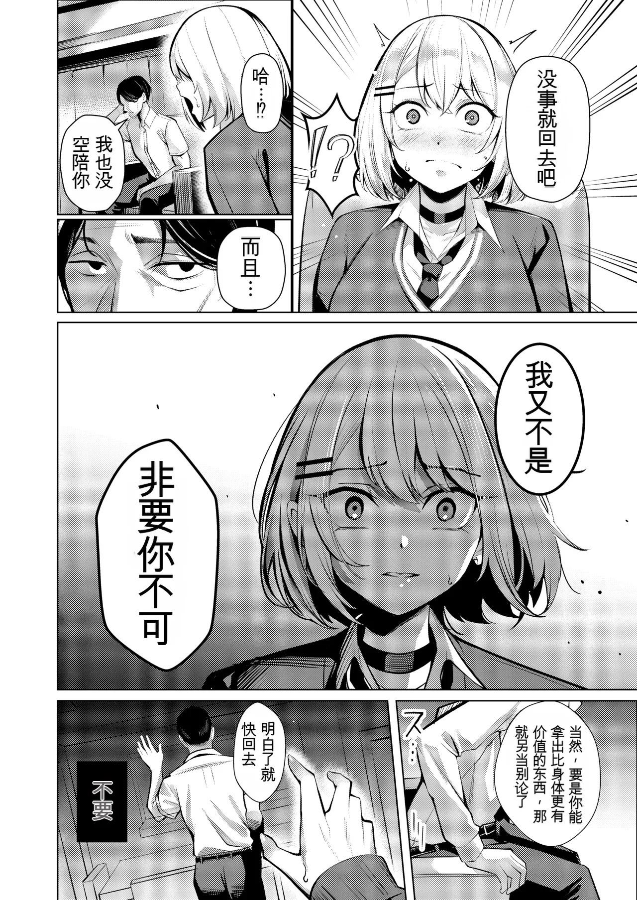 Yankee-chan ga Netorarete Kyokon no Toriko ni Naru Hanashi - Page 52