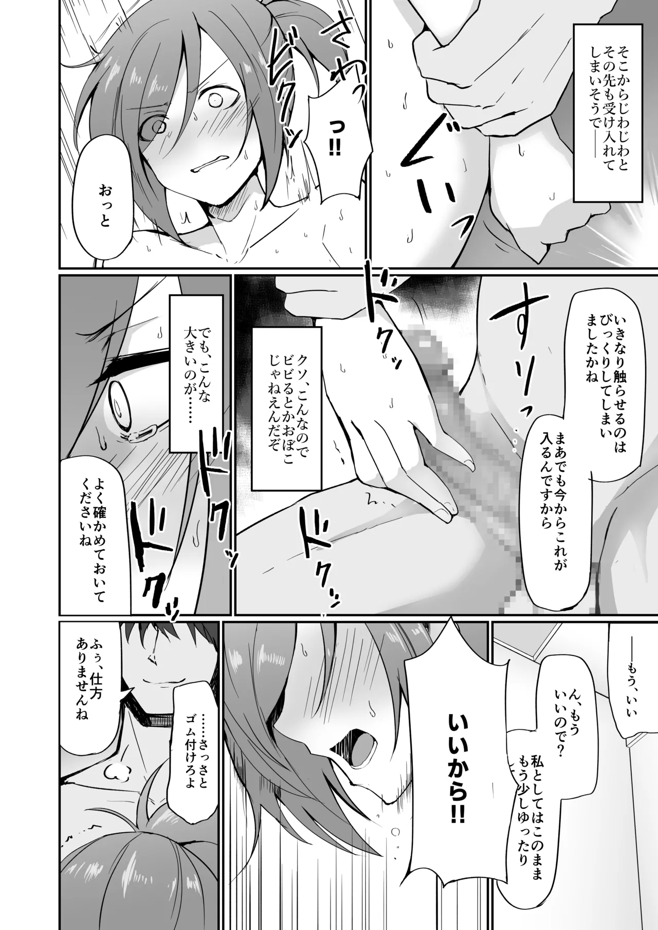 Motoyan Hitozuma Taiiku Kyoushi, Ochiru. - Page 55