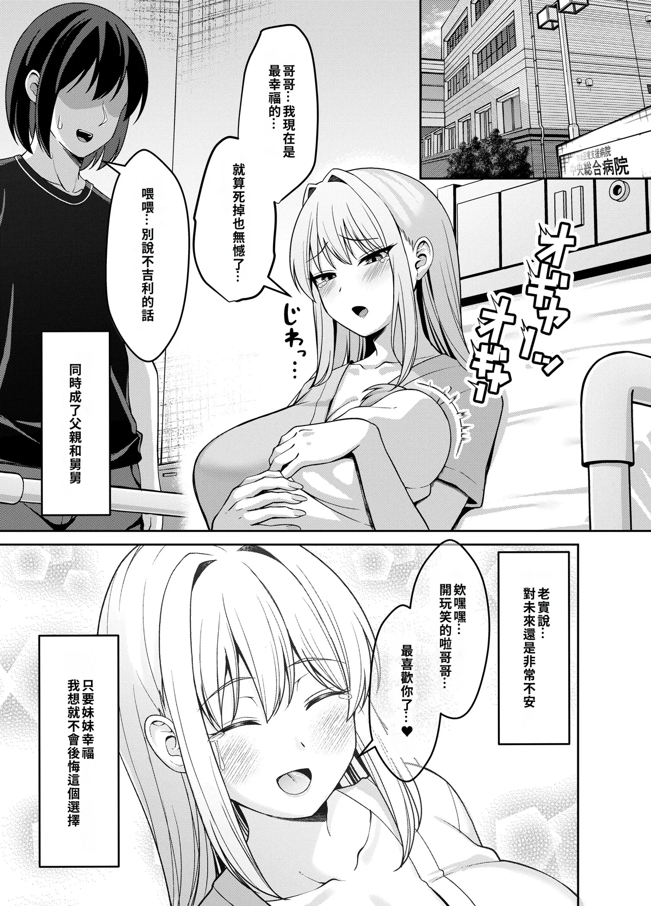 Ani Love Kou Shitsudo Chounyuu Imouto ni Semararete Haramasechau Hanashi - Page 56