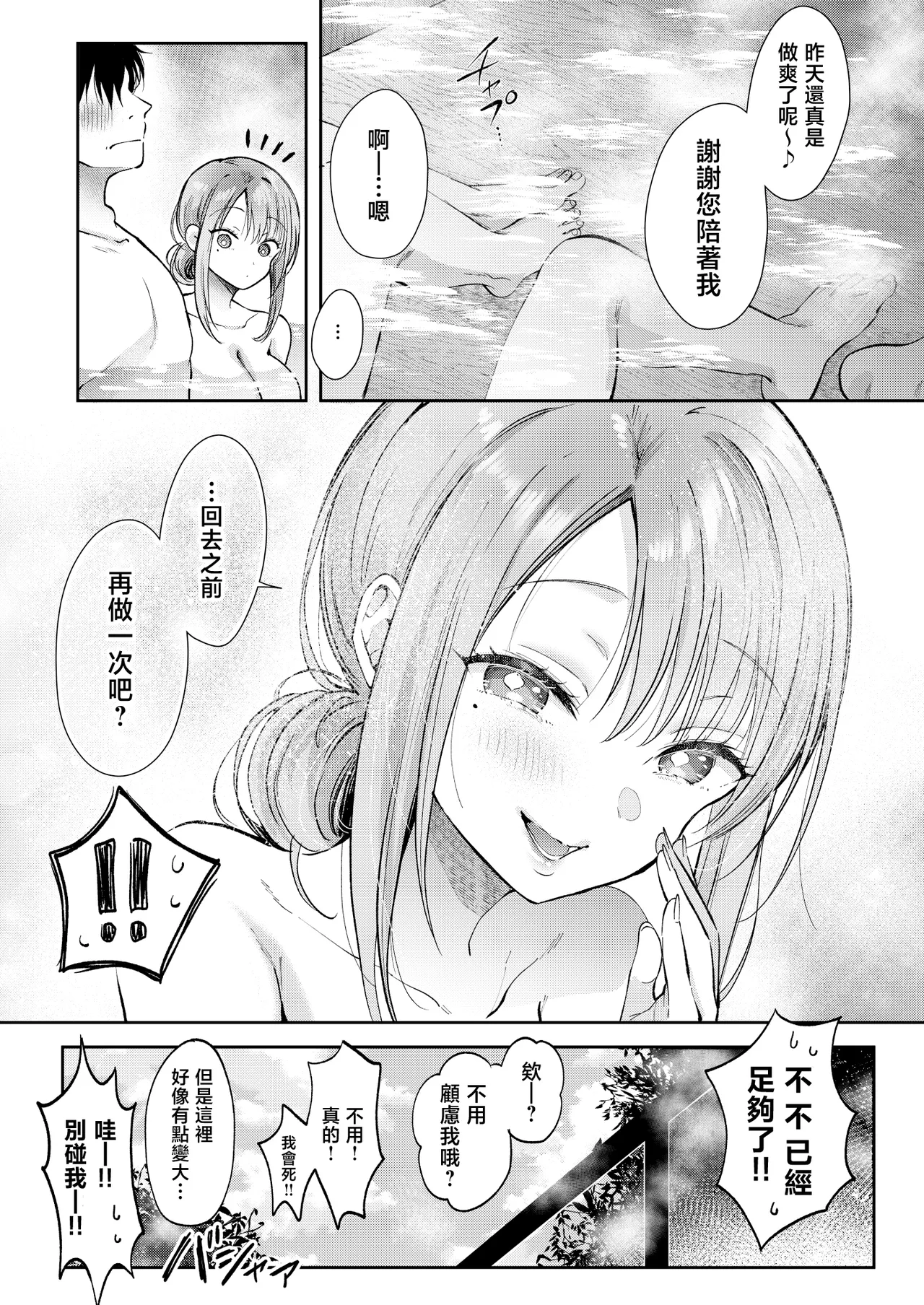 Seiso da to Omotteita Buka ni Onsen de Shiboritorareru Kyuujitsu - Page 56