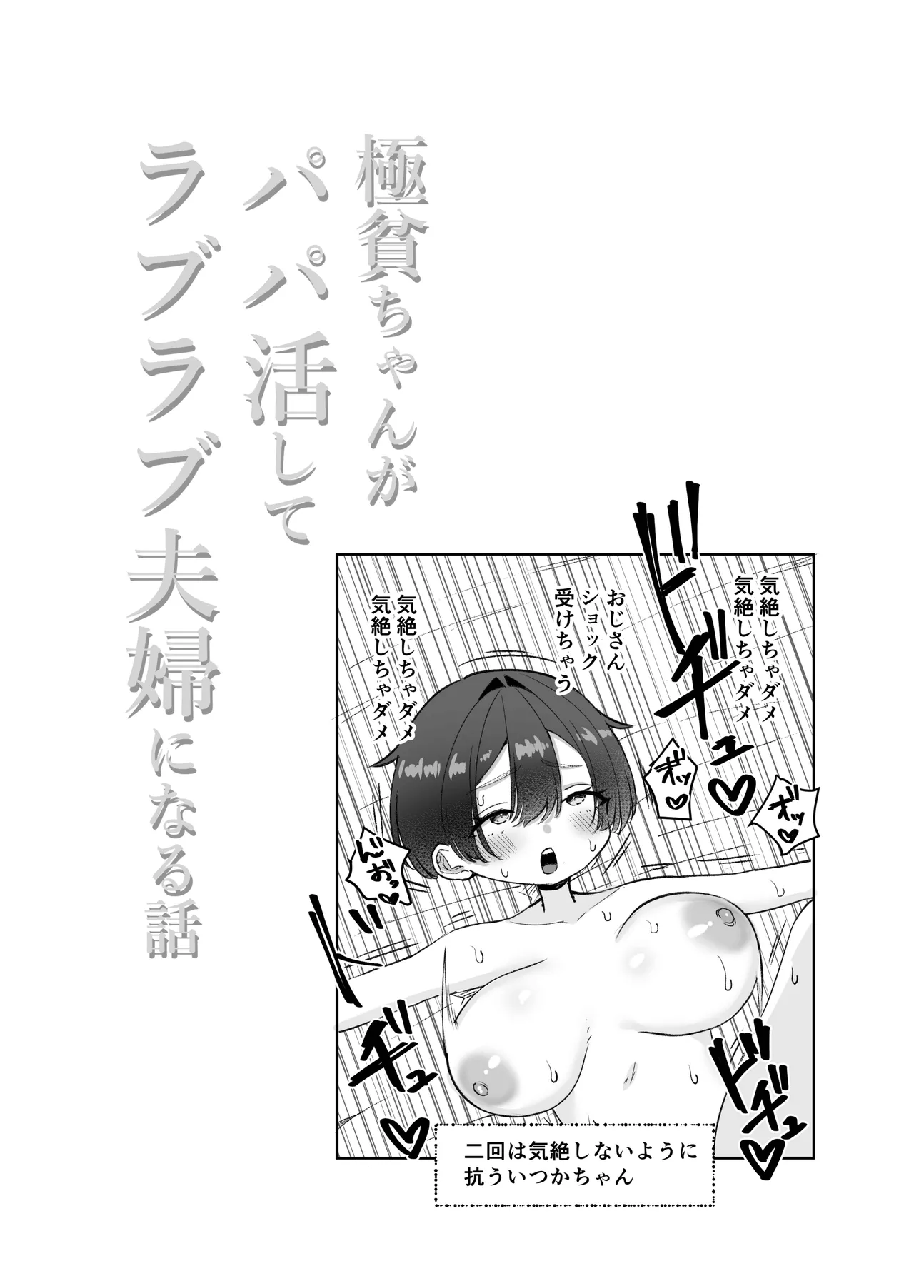 Gokuhin-chan ga Papa-Katsu shite, Love Love Fuufu ni naru Hanashi - Page 59