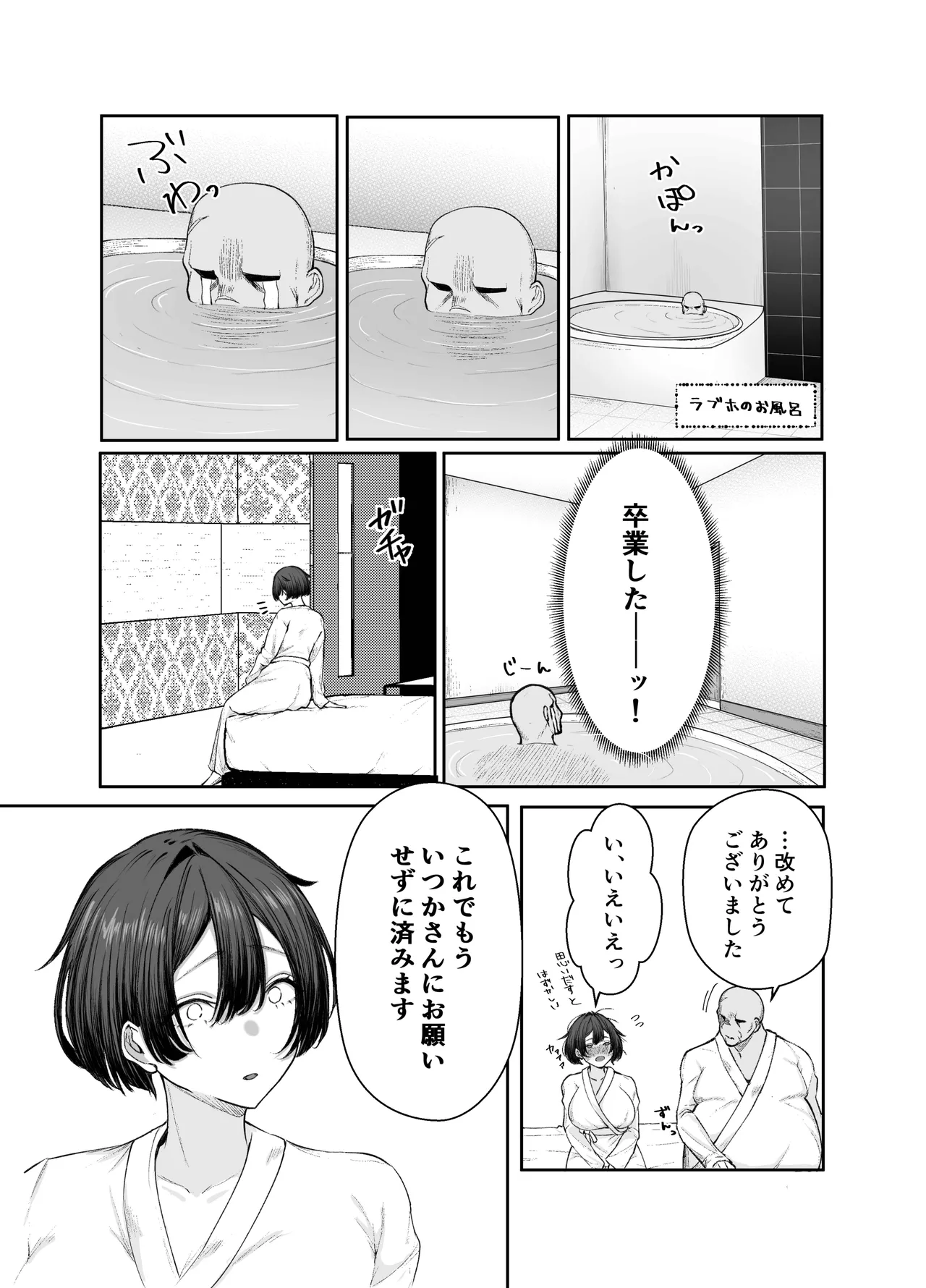 Gokuhin-chan ga Papa-Katsu shite, Love Love Fuufu ni naru Hanashi - Page 60