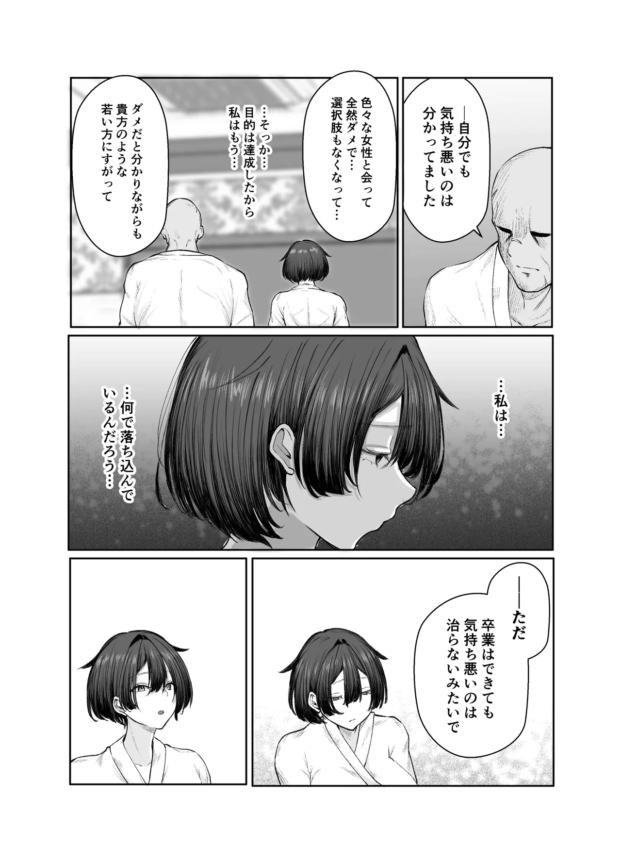 Gokuhin-chan ga Papa-Katsu shite, Love Love Fuufu ni naru Hanashi - Page 61