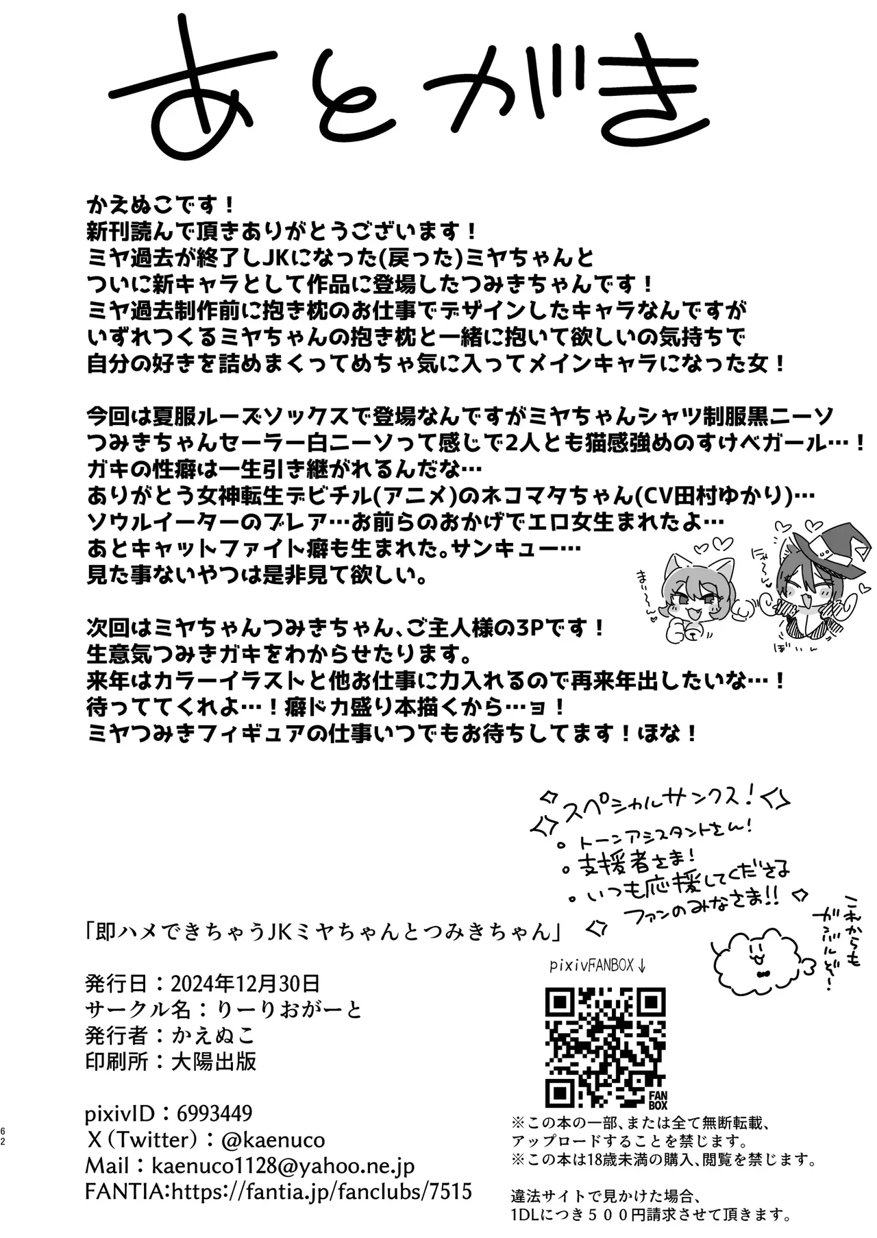 Sokuhame Dekichau JK Miya-chan to Tsumiki-chan - Page 62