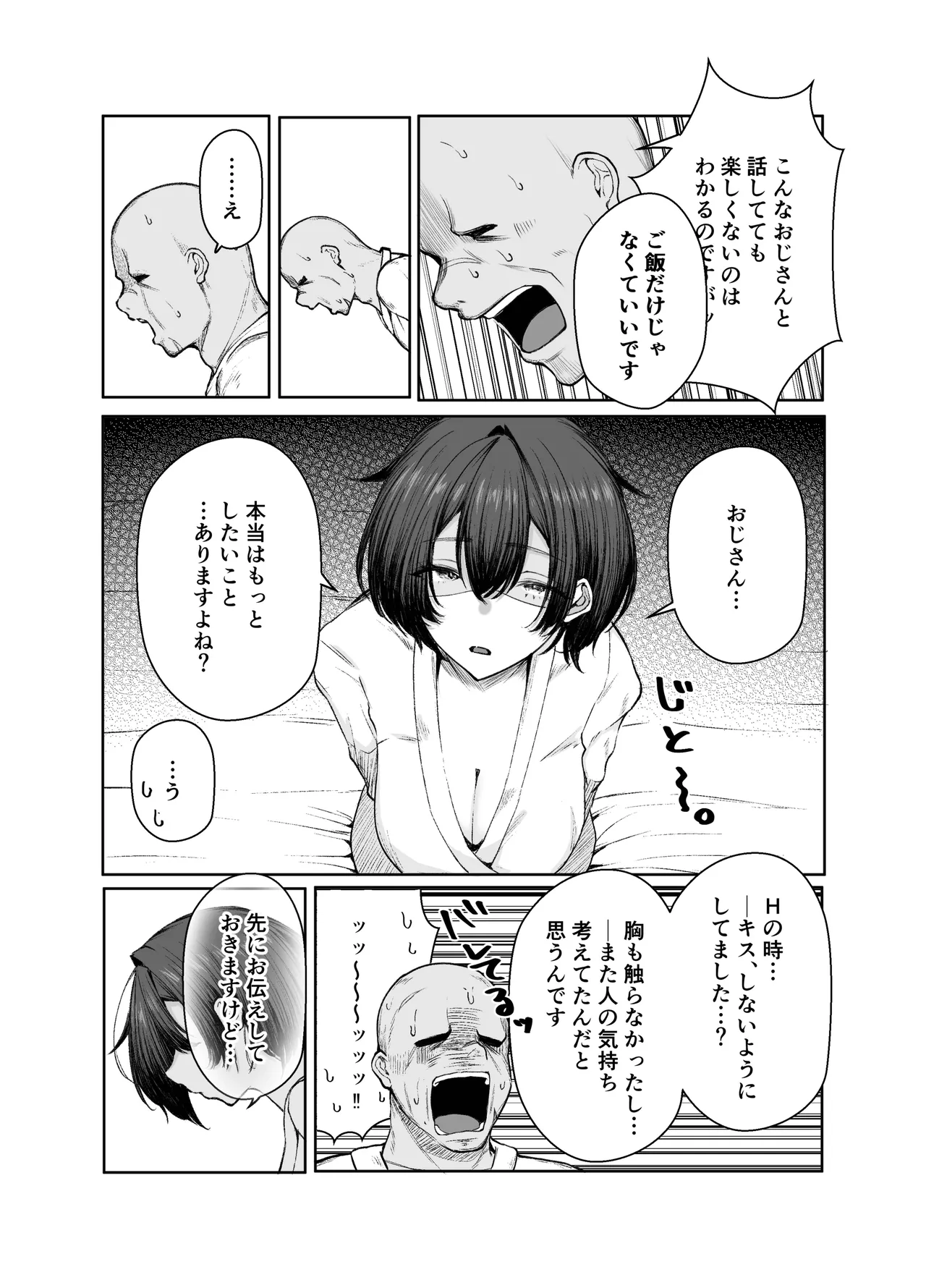 Gokuhin-chan ga Papa-Katsu shite, Love Love Fuufu ni naru Hanashi - Page 63