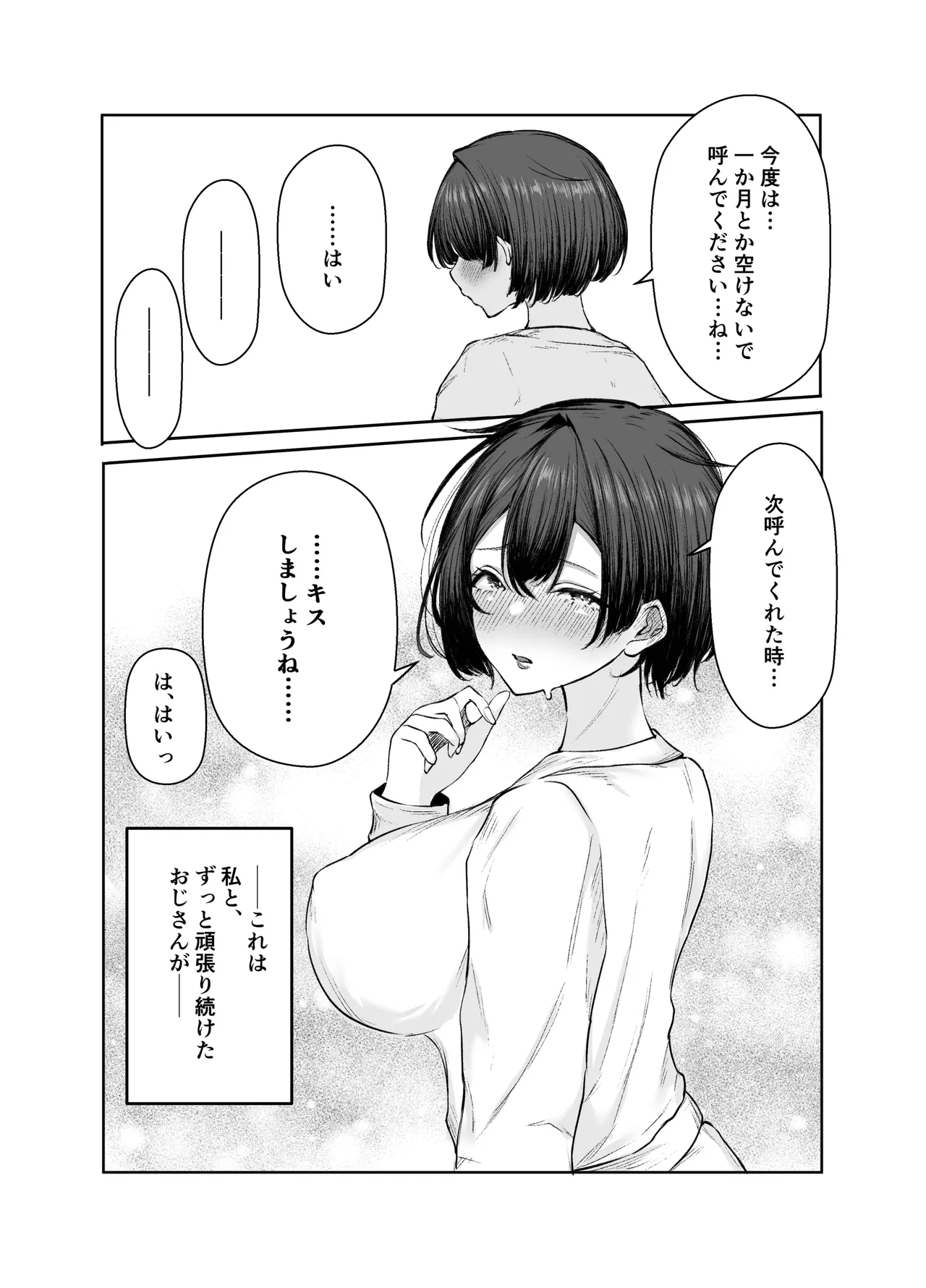Gokuhin-chan ga Papa-Katsu shite, Love Love Fuufu ni naru Hanashi - Page 64