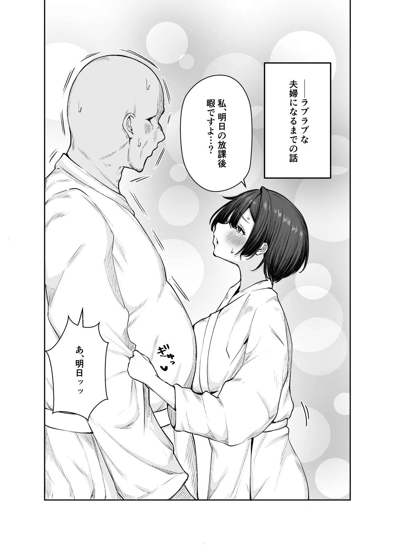 Gokuhin-chan ga Papa-Katsu shite, Love Love Fuufu ni naru Hanashi - Page 65