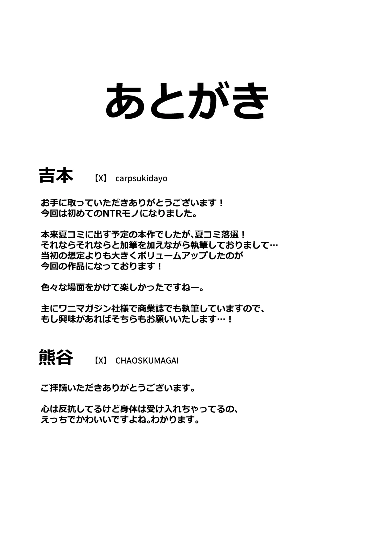 Yankee-chan ga Netorarete Kyokon no Toriko ni Naru Hanashi - Page 71