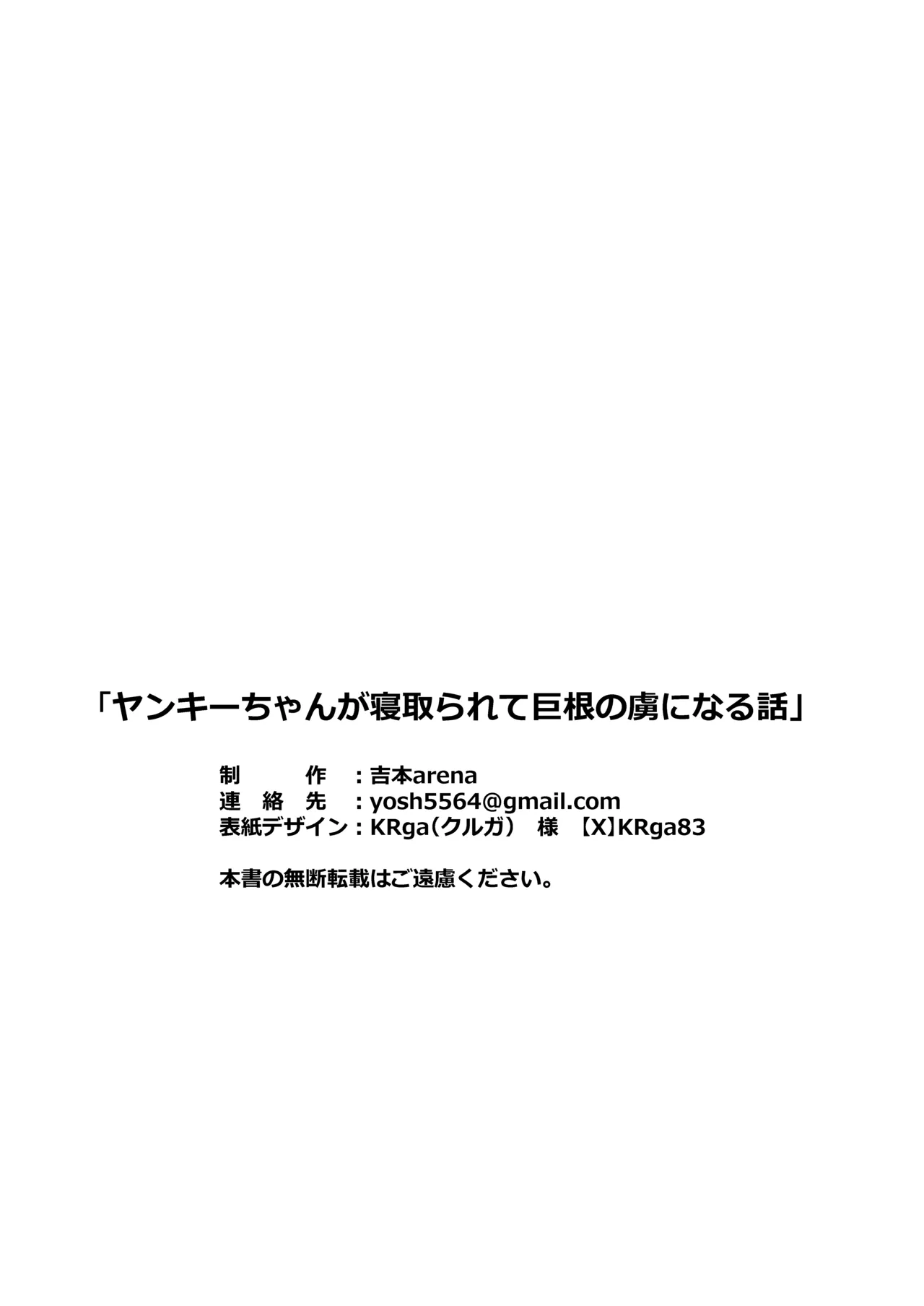 Yankee-chan ga Netorarete Kyokon no Toriko ni Naru Hanashi - Page 72