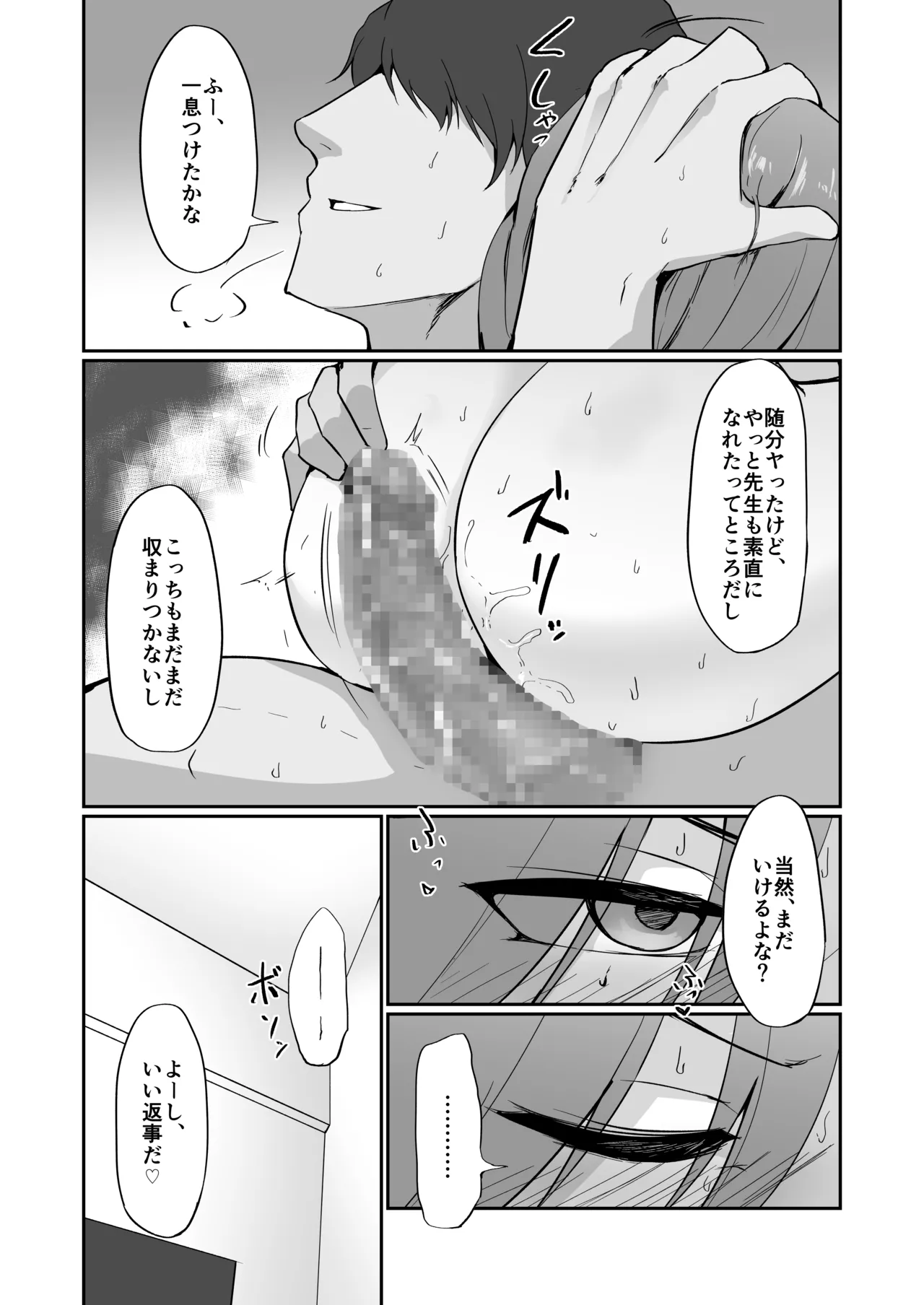 Motoyan Hitozuma Taiiku Kyoushi, Ochiru. - Page 78