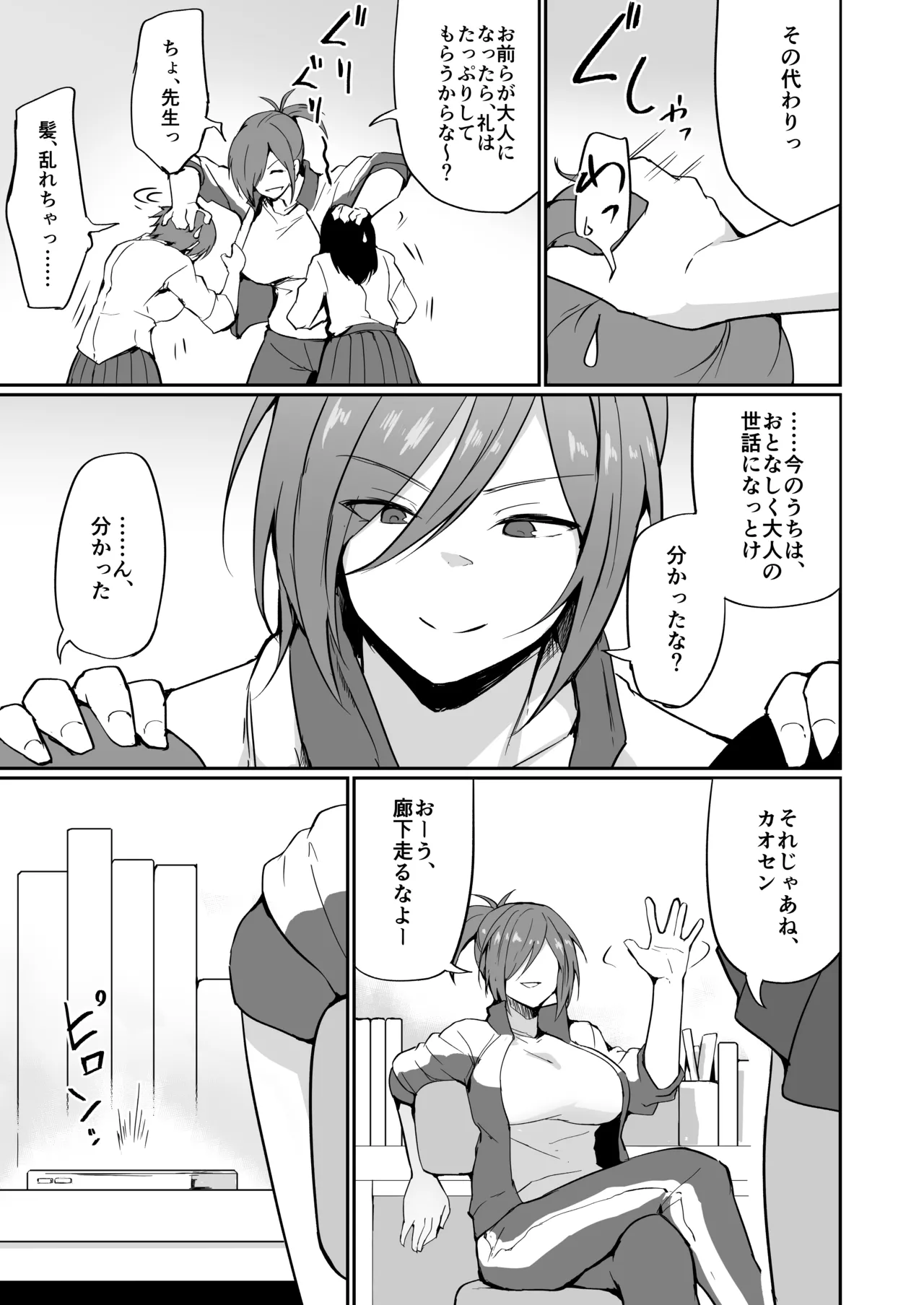 Motoyan Hitozuma Taiiku Kyoushi, Ochiru. - Page 80