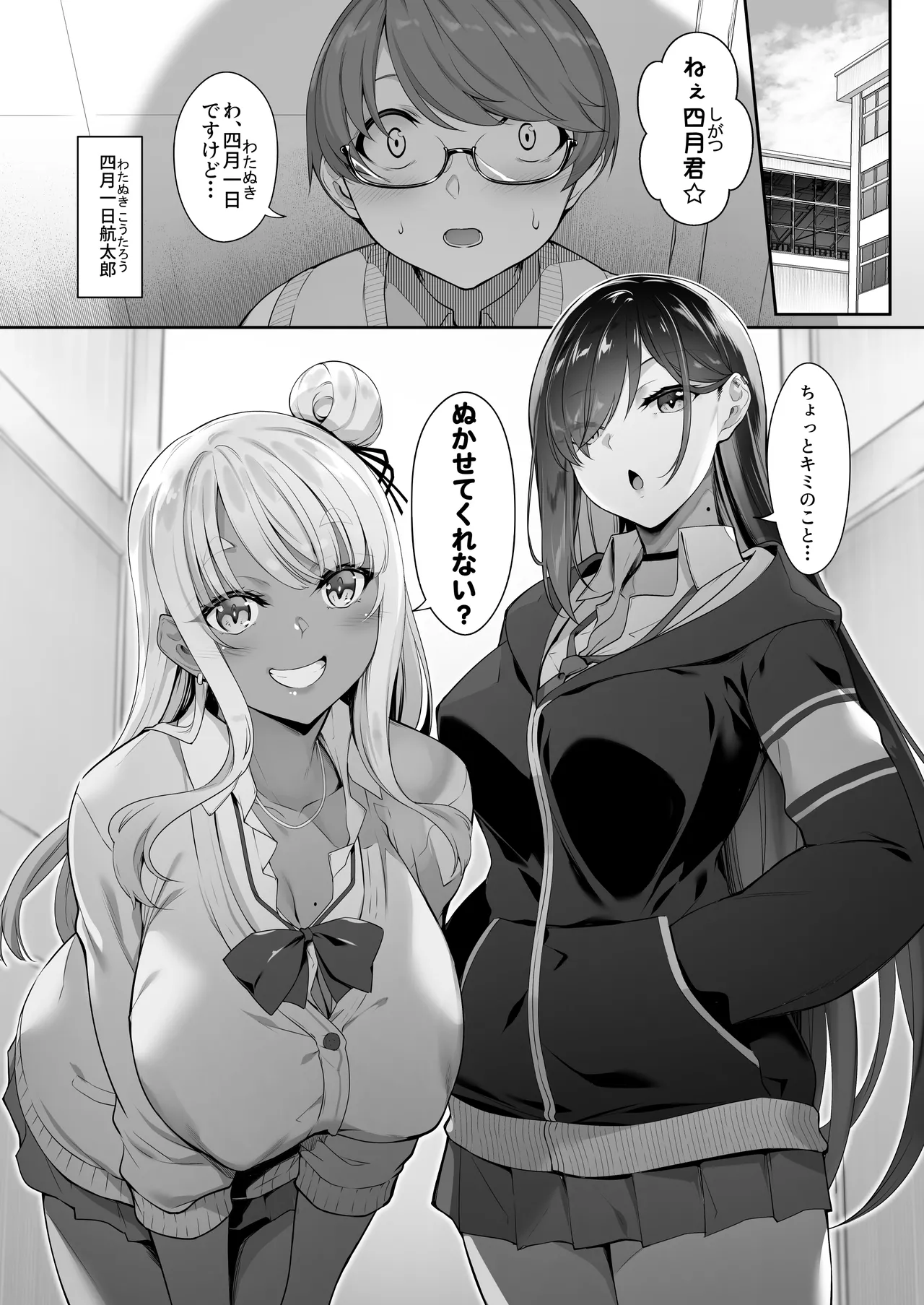 Tenshi to Akuma wa Boku o Nukitakute Shouganai - Page 2