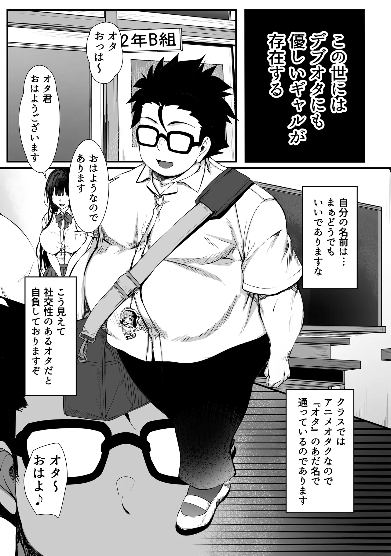 Debu Ota ni Yasashii Gyaru ga rabu rabu Onaho ni Natta Hanashi - Page 2