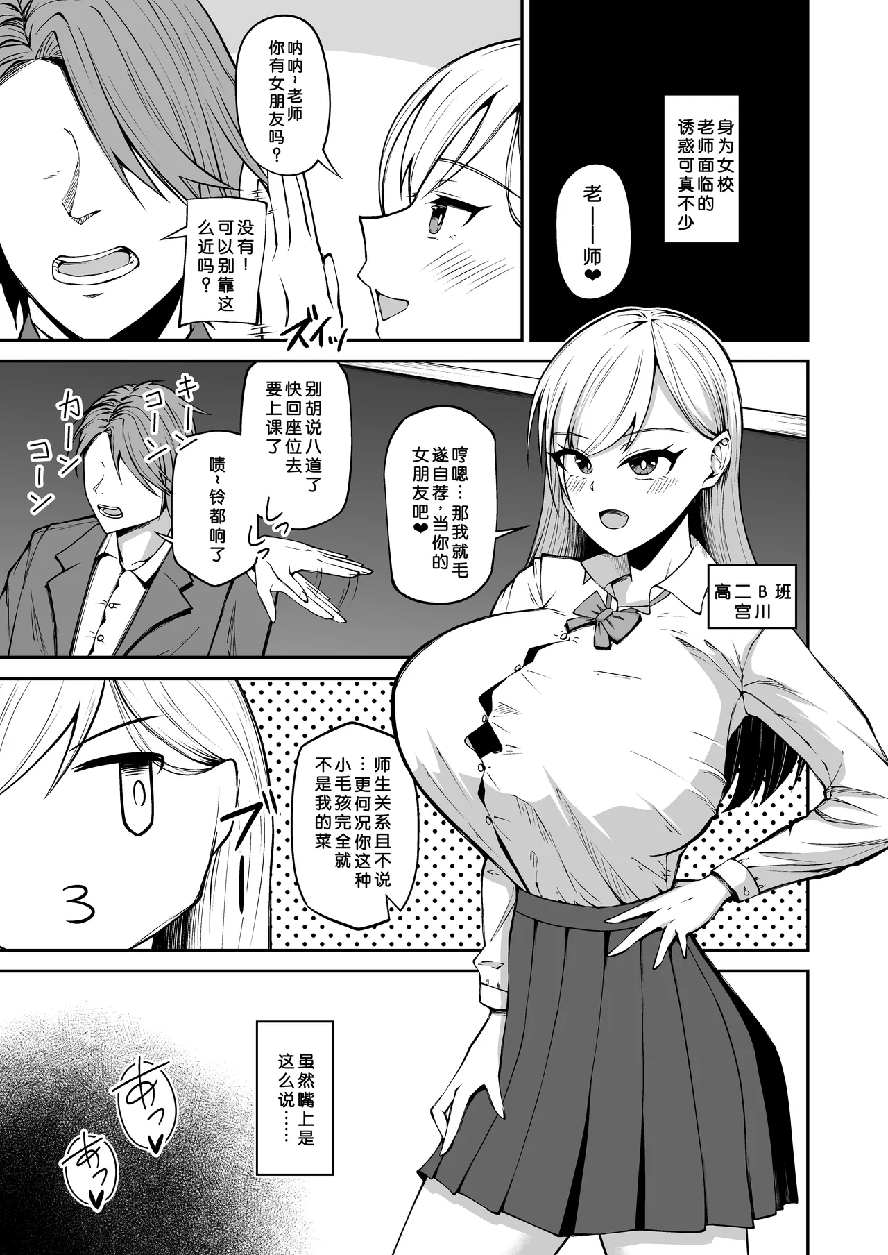 Joshikou Kyoushi ni Natta kara ni wa Oshiego to Yarimakuru Shikanai - Page 2
