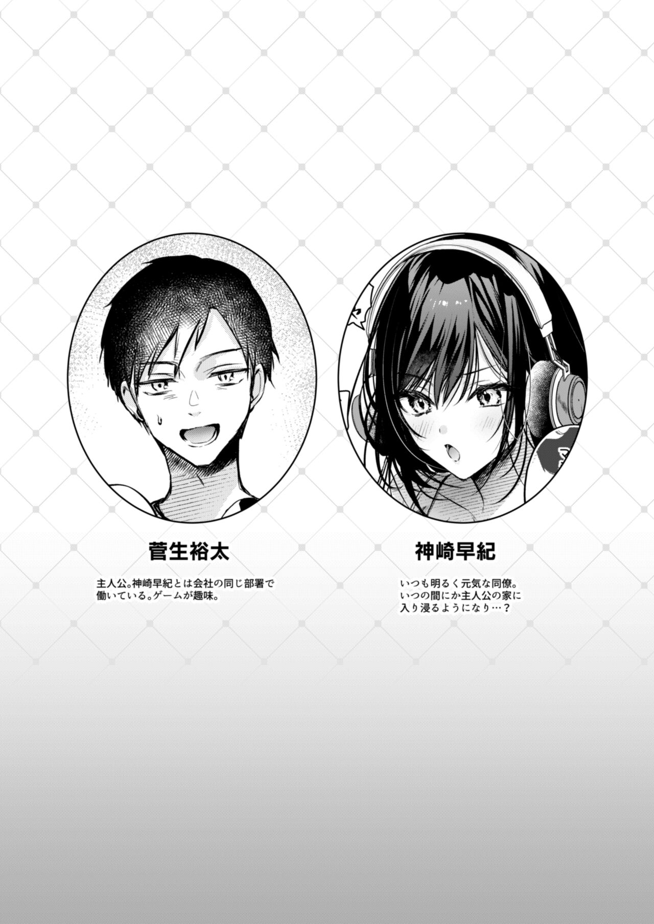 Gamer Douryou Kanzaki-san ga Katte ni Sumitsuite Eroku Sematte Kurunda ga?! - Page 2