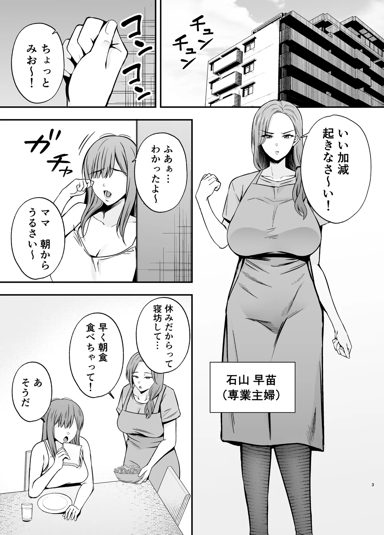 Ochibo musumeno kawarini chara otokoni dakareru haha - Page 2