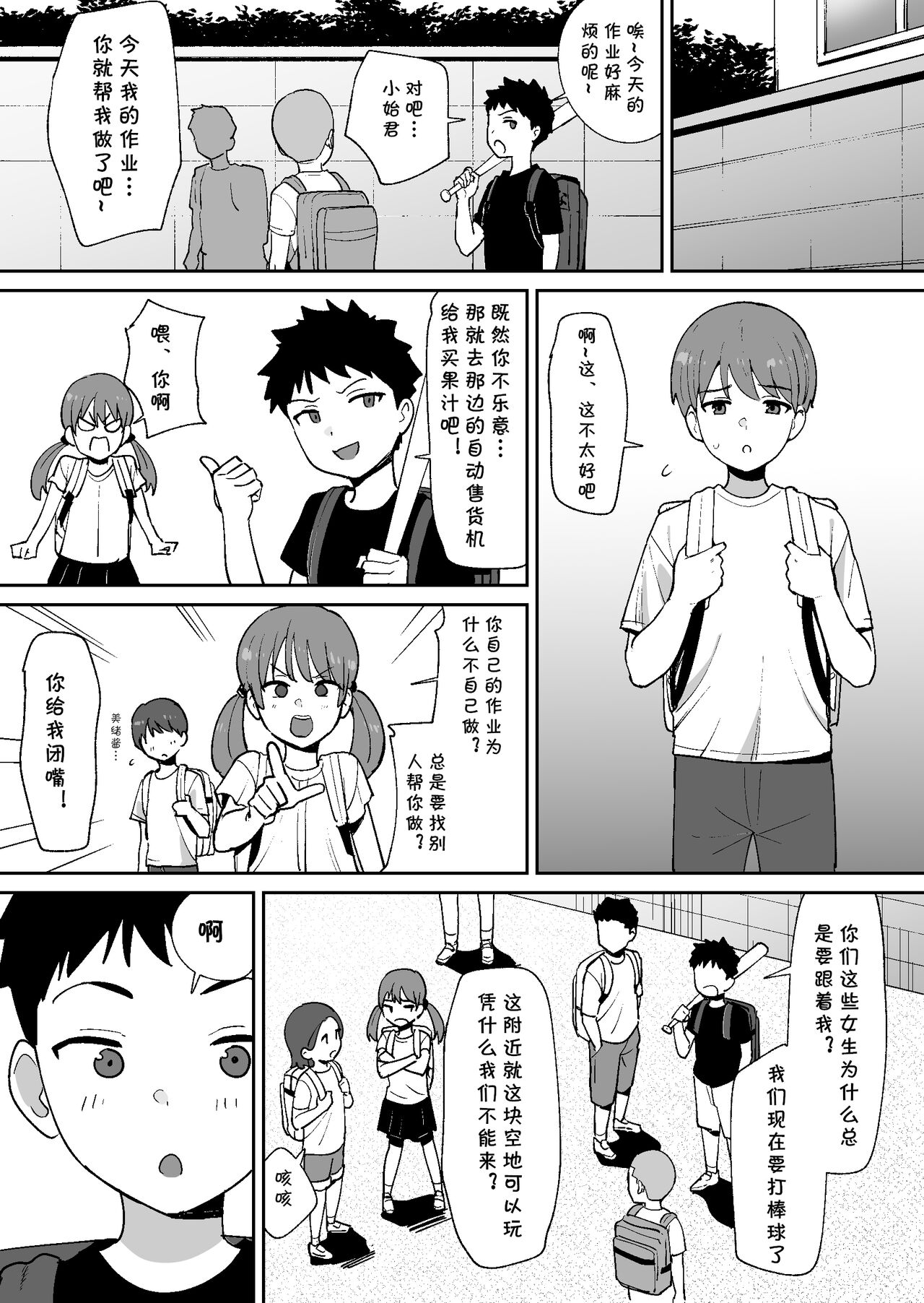 Doukyuusei ni Kakurete Kinjo no Dekachichi Onee-san to Sex suru Boku - Page 2