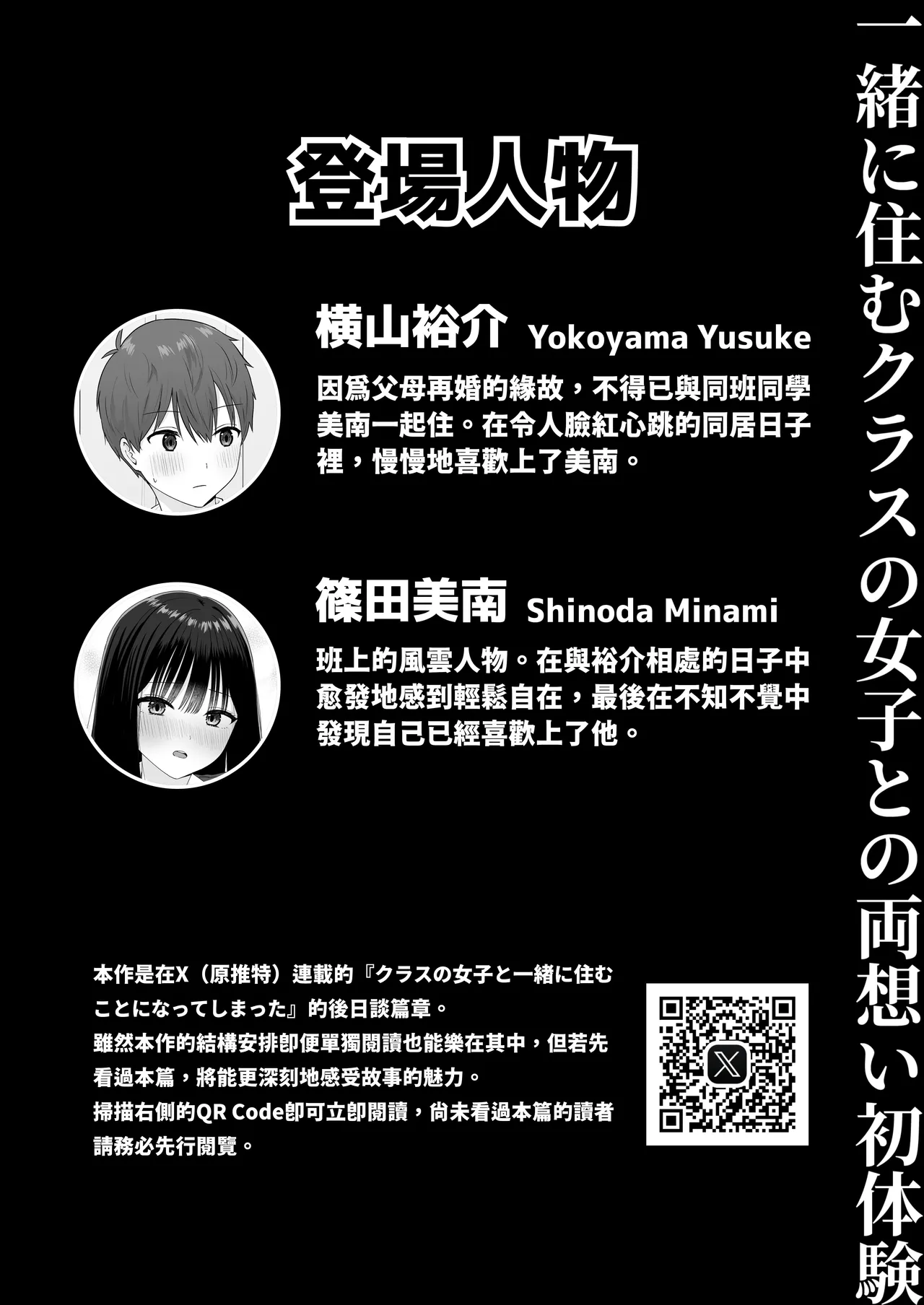 Isshoni Sumu Class no Joshi to no Ryouomoi Hatsutaiken - Page 3