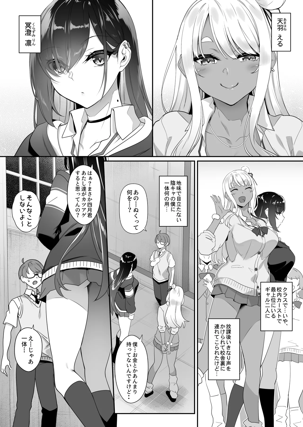 Tenshi to Akuma wa Boku o Nukitakute Shouganai - Page 3