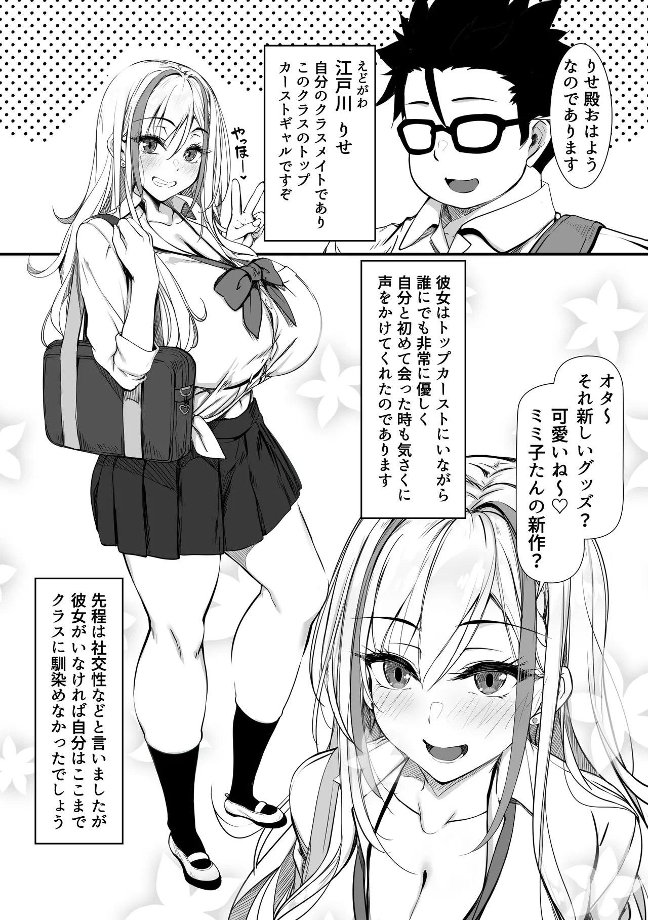 Debu Ota ni Yasashii Gyaru ga rabu rabu Onaho ni Natta Hanashi - Page 3