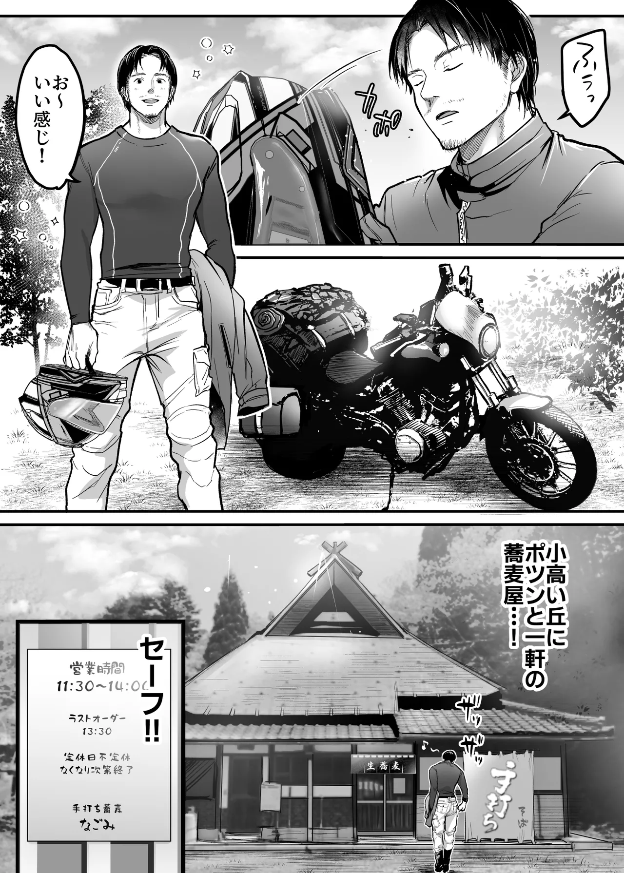 Otoko Hitori Baiku Tabi – Toge no Sobaya no Wakazuma Hen – - Page 3