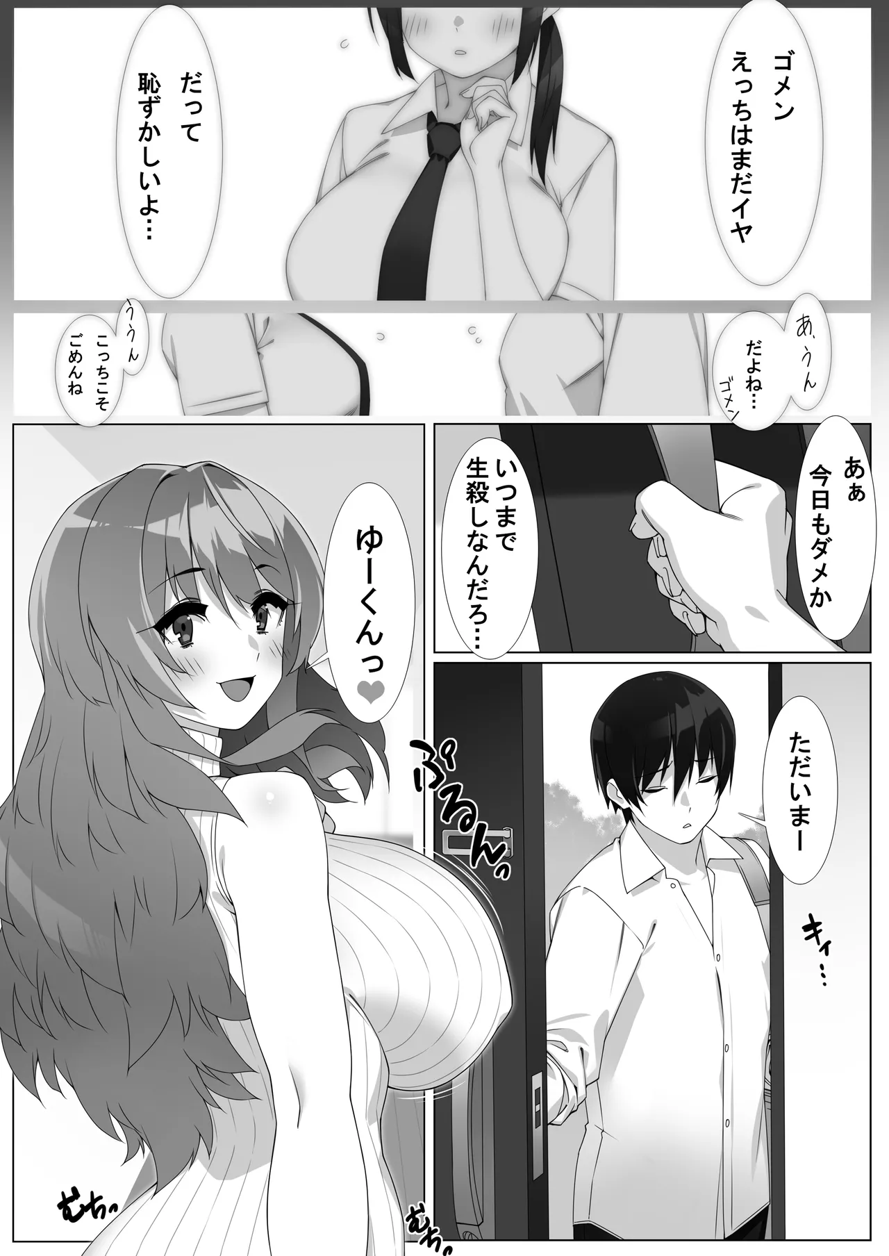 Boku no Sex Friend wa Okaasan ~ Muchimuchi Amakute Amai Sex Zanmai ~ - Page 3