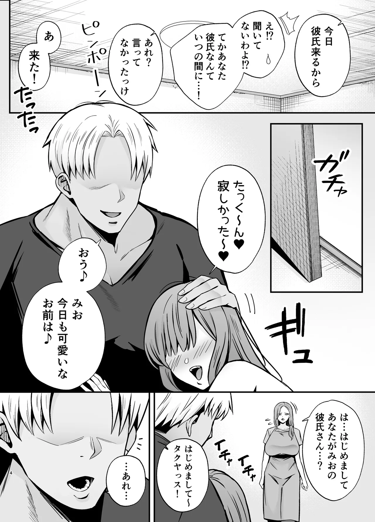 Ochibo musumeno kawarini chara otokoni dakareru haha - Page 3