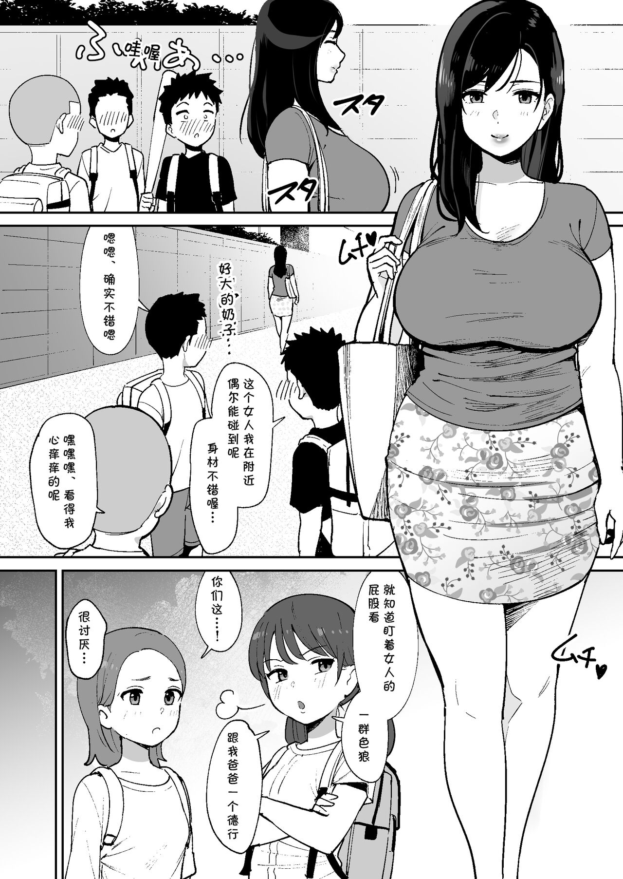 Doukyuusei ni Kakurete Kinjo no Dekachichi Onee-san to Sex suru Boku - Page 3