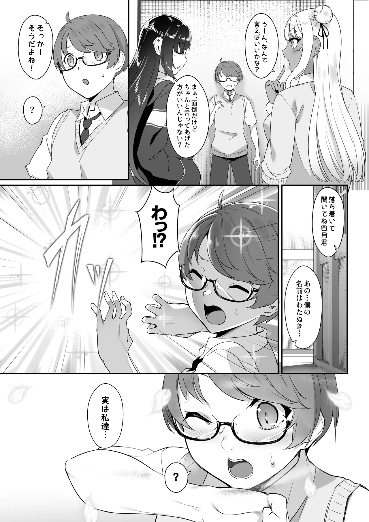 Tenshi to Akuma wa Boku o Nukitakute Shouganai - Page 4