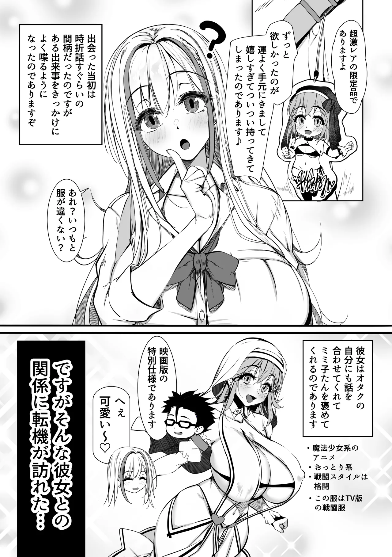 Debu Ota ni Yasashii Gyaru ga rabu rabu Onaho ni Natta Hanashi - Page 4
