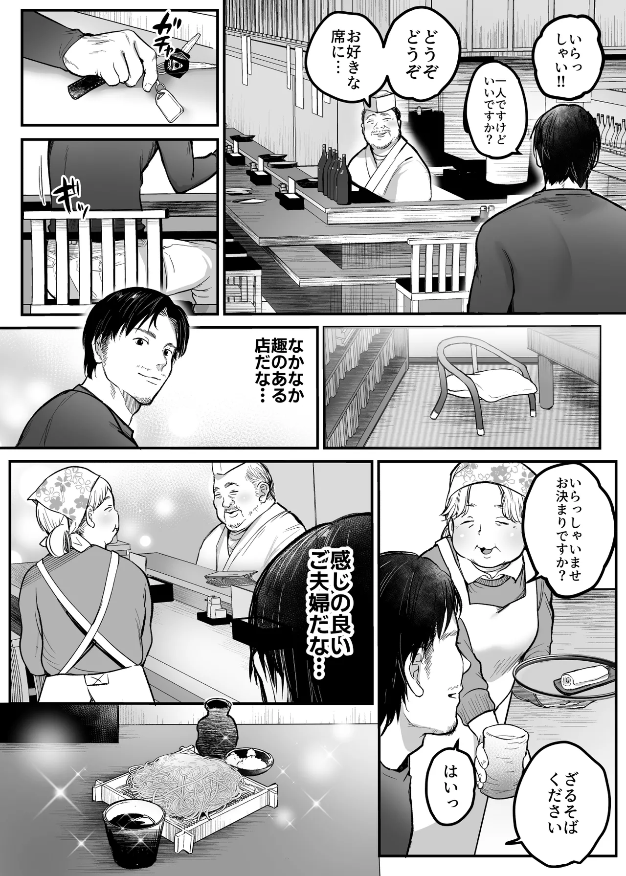 Otoko Hitori Baiku Tabi – Toge no Sobaya no Wakazuma Hen – - Page 4