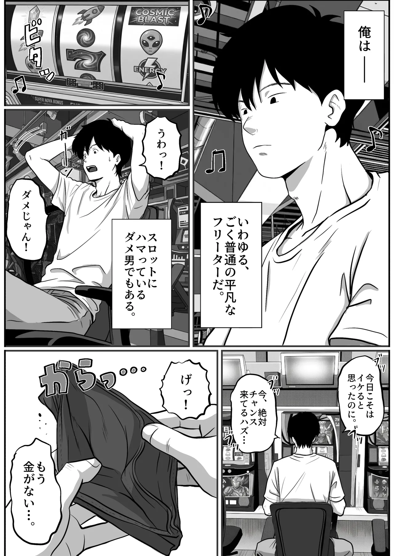 Pachi-ya no Idol Tenin Reina-chan o Onaho ni Shita Hanashi - Page 4