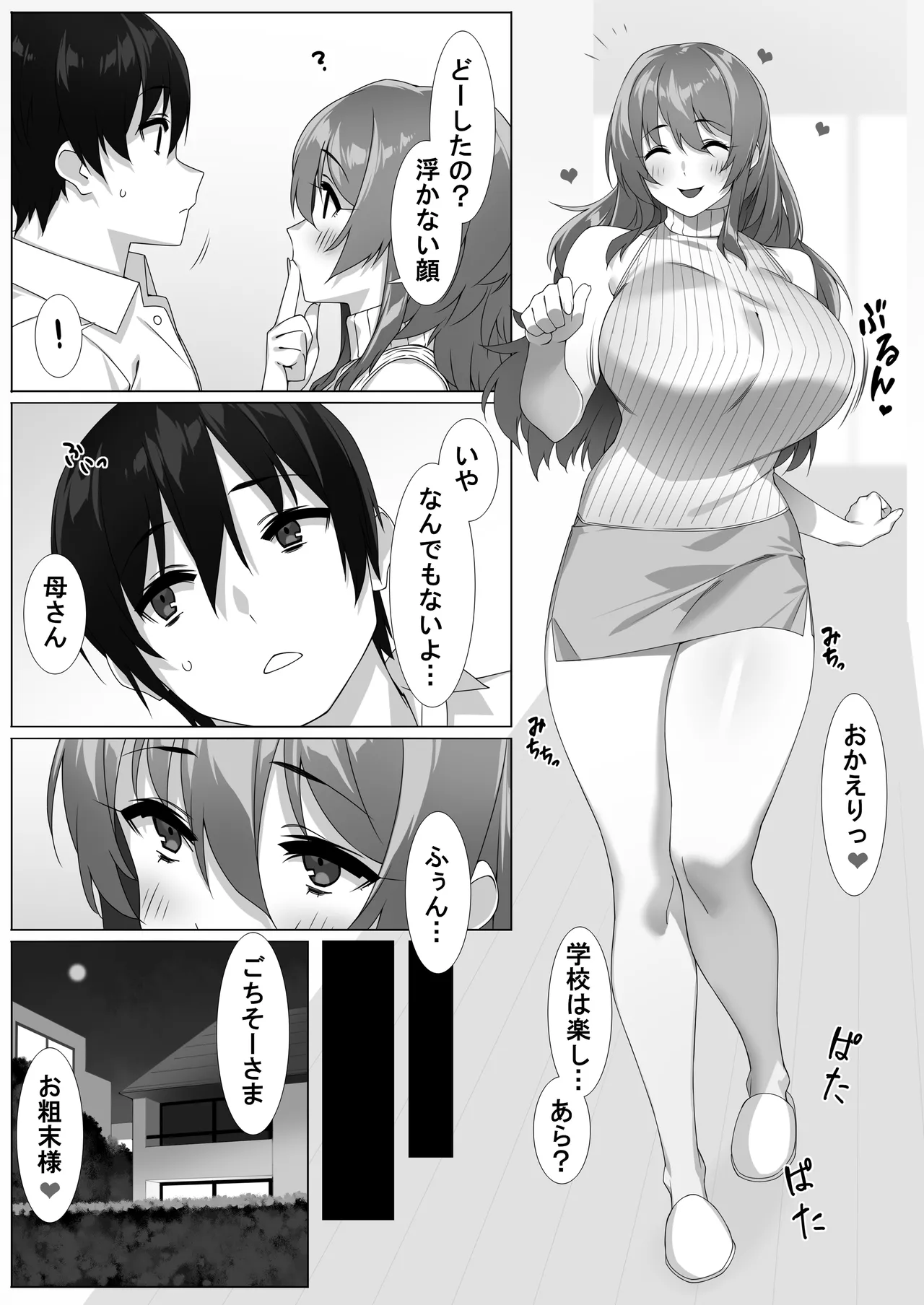Boku no Sex Friend wa Okaasan ~ Muchimuchi Amakute Amai Sex Zanmai ~ - Page 4