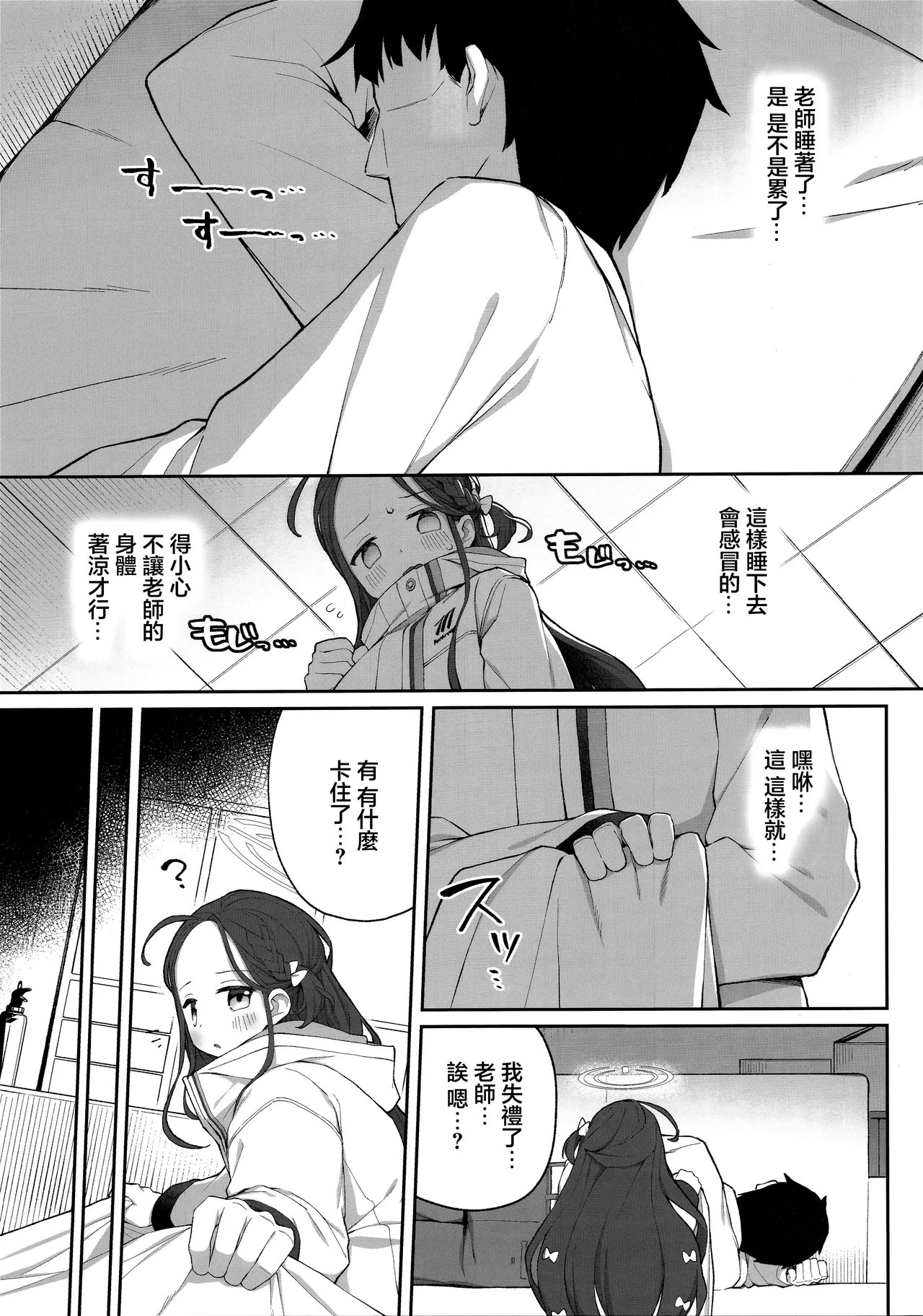 Torokeru Yuzu Kokoro - Page 4