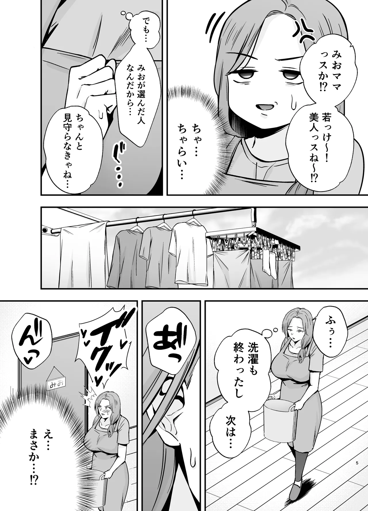 Ochibo musumeno kawarini chara otokoni dakareru haha - Page 4
